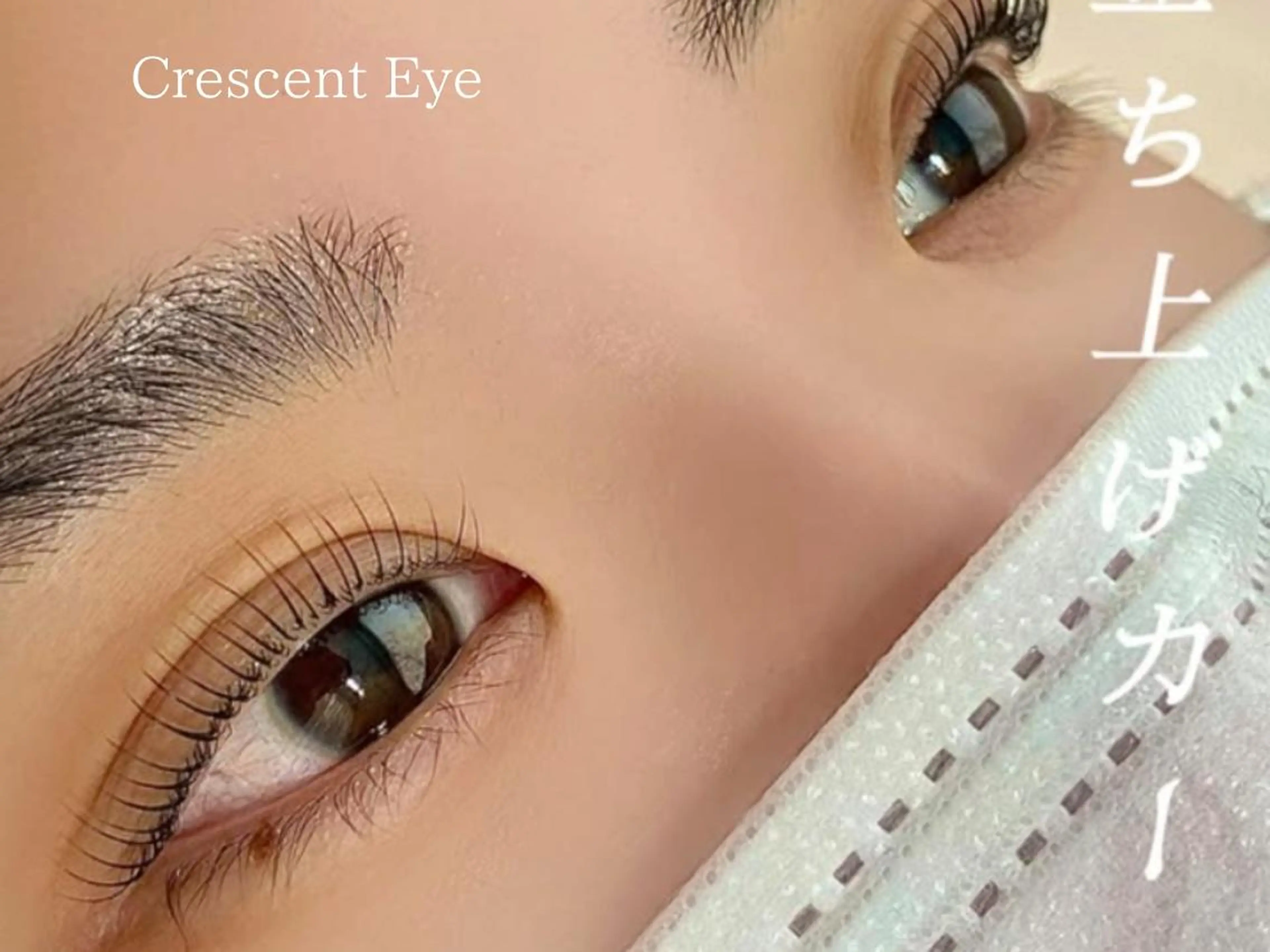 マツエク・マツパ Crescent Eye 吉祥寺のマツエク・マツパデザイン