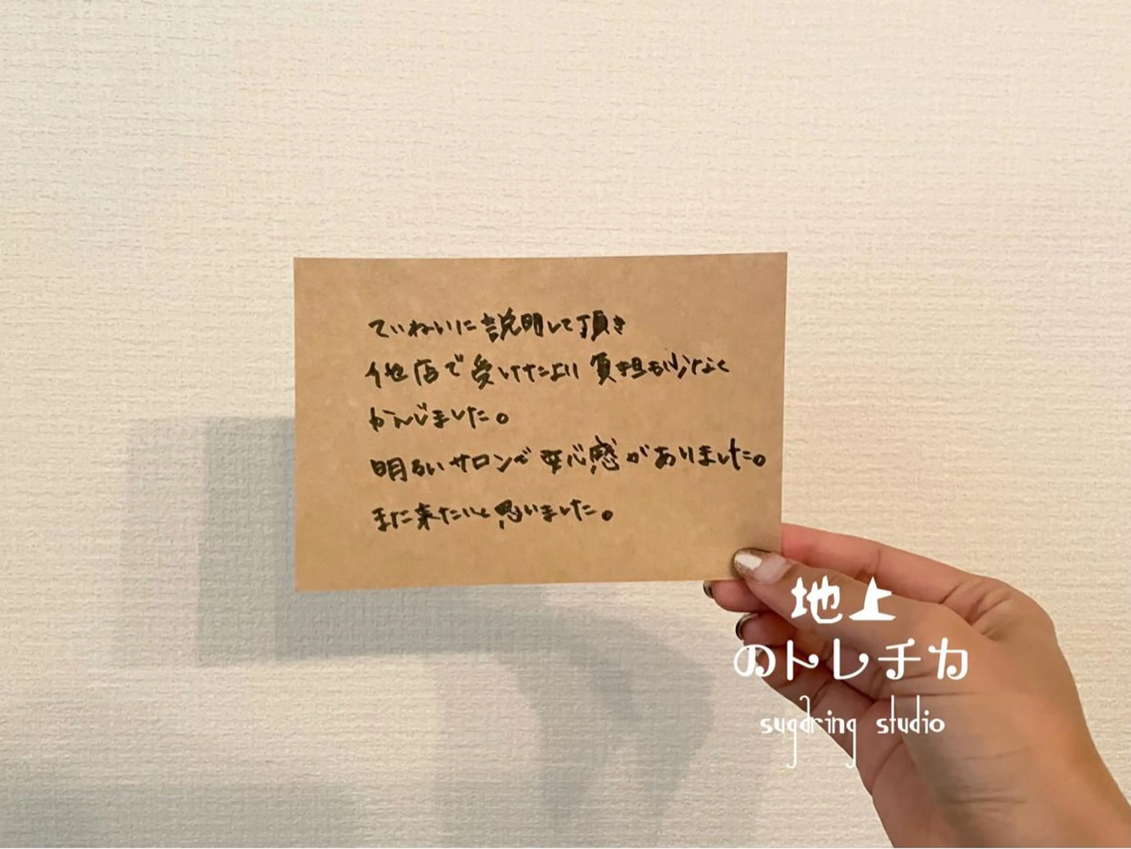 地上のトレチカ sugaringのエステ・リラクイメージ