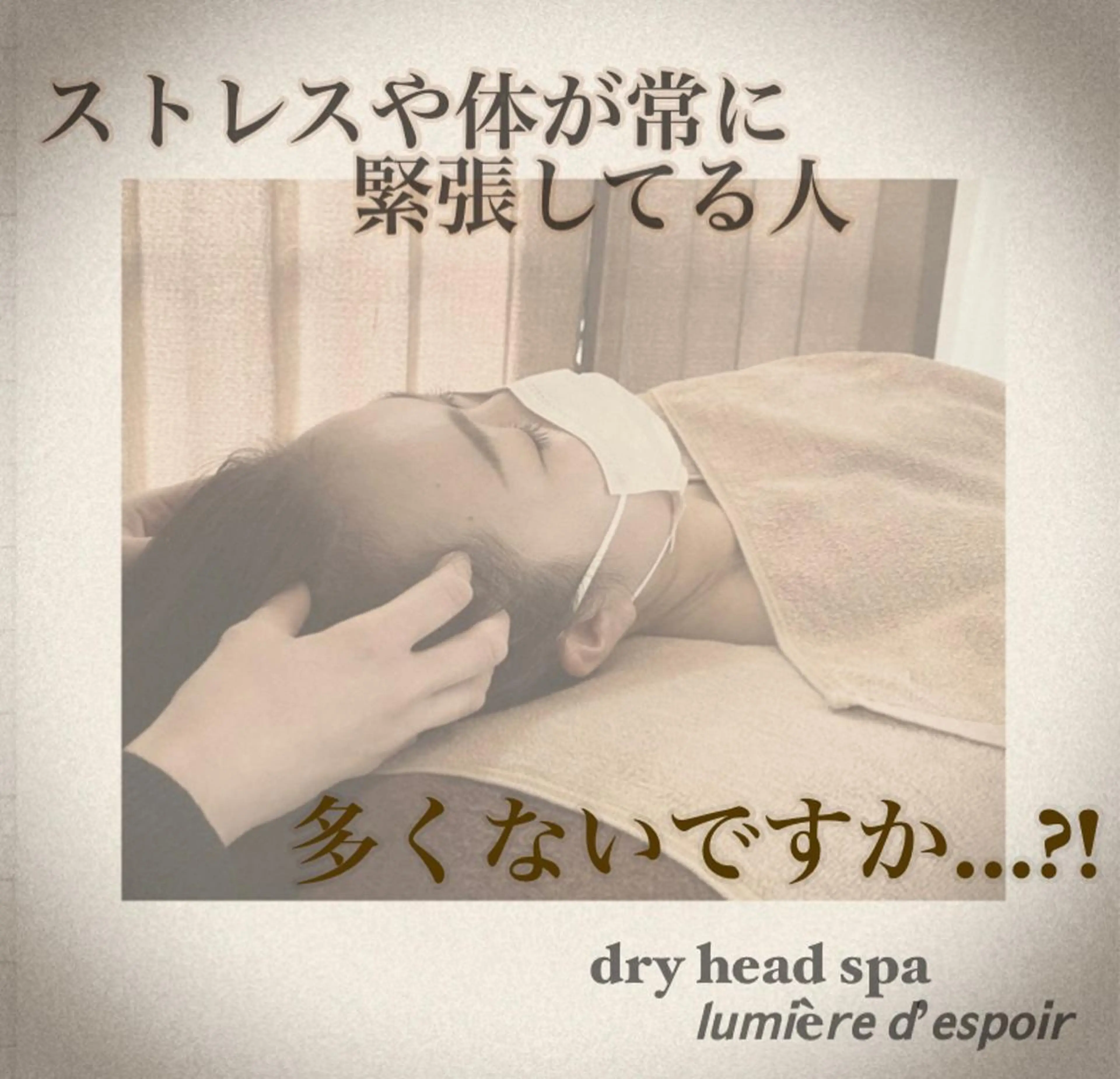 lumière d’espoirのエステ・リラクイメージ