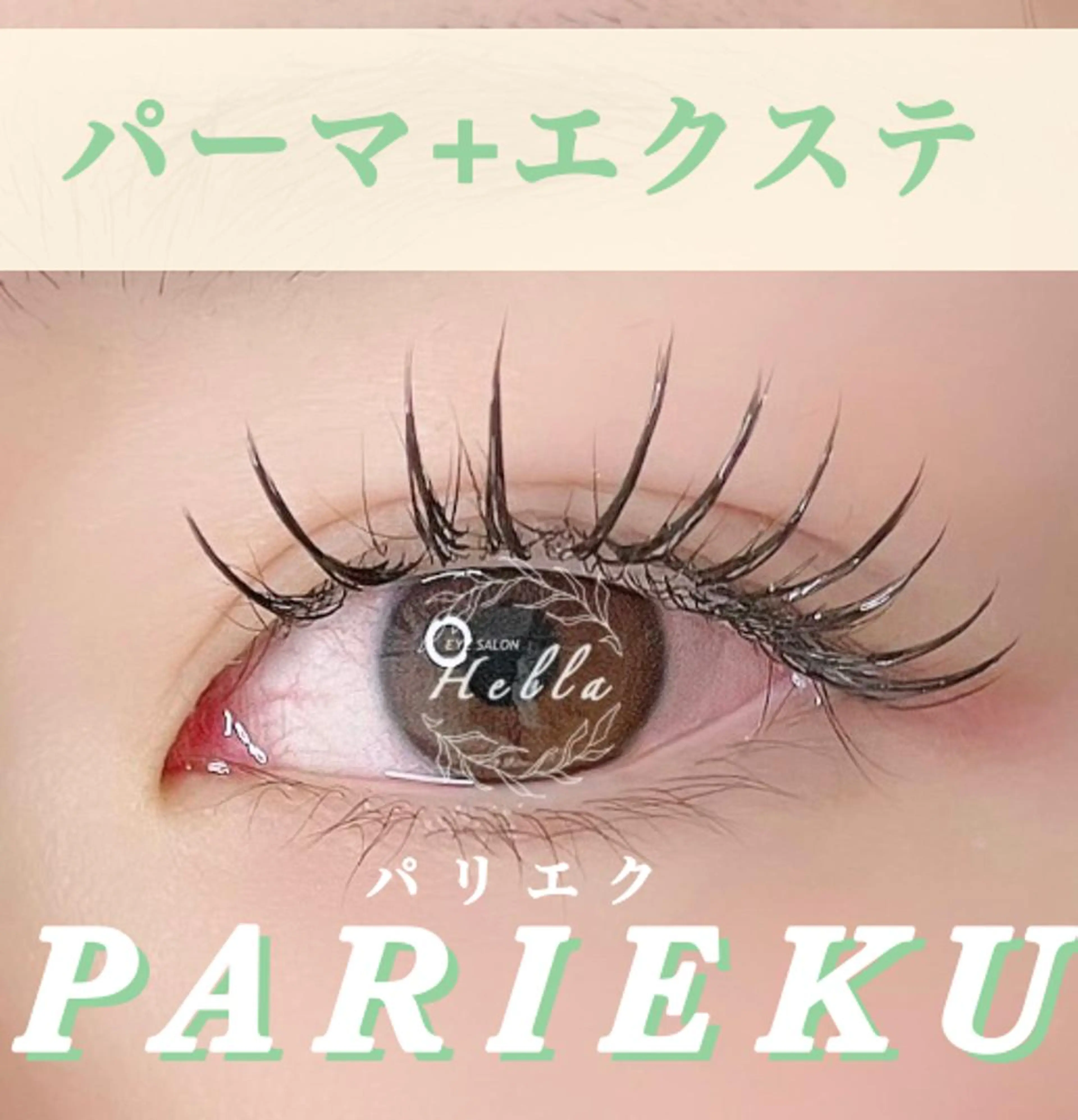 マツエク・マツパ マツパ H e l l a所属・まつげパーマ／眉毛 H e l l aの眉毛・アイブロウイメージ