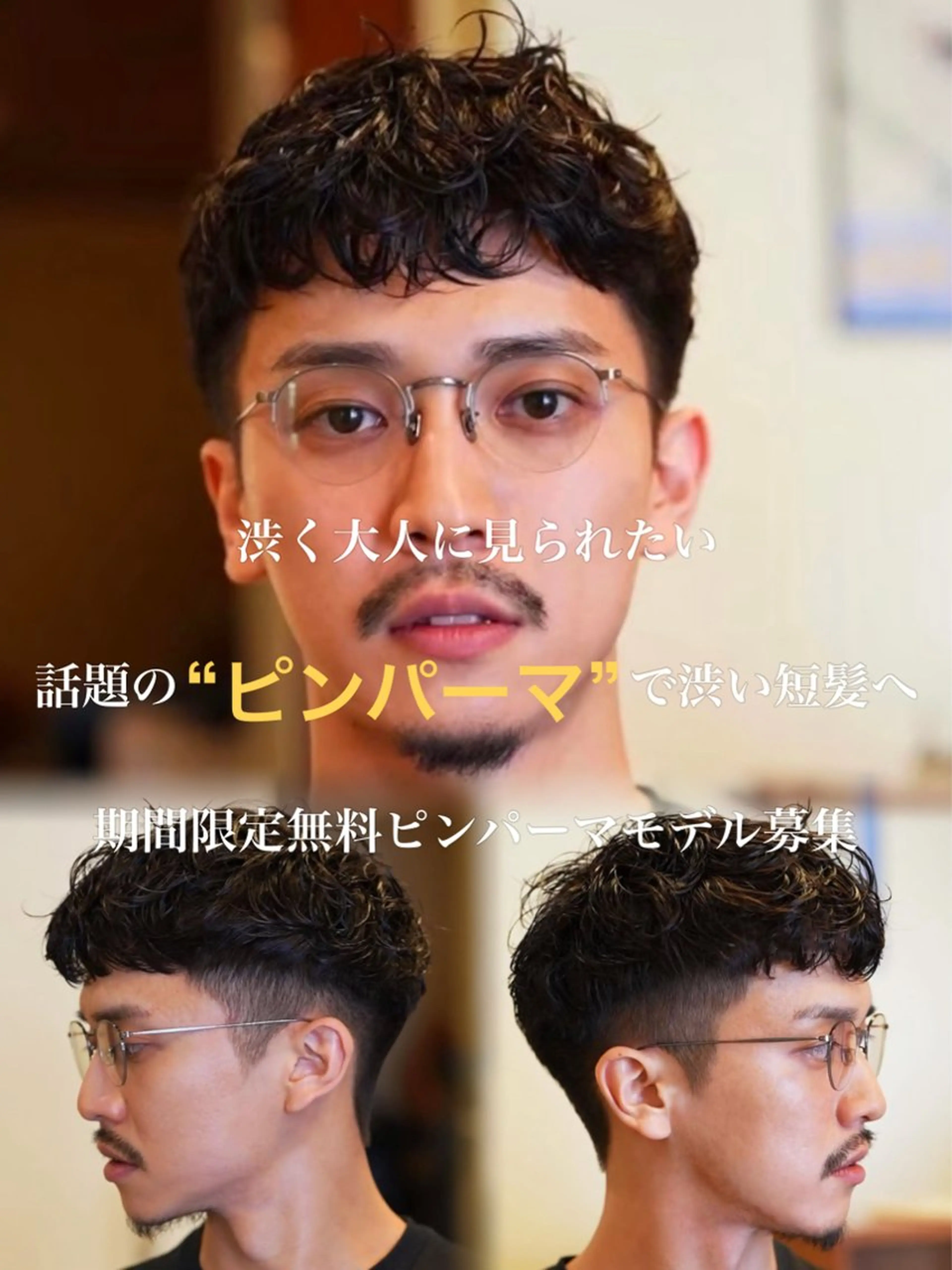 メンズ カット パーマ メンズパーマ いしだ りょうのヘアスタイル