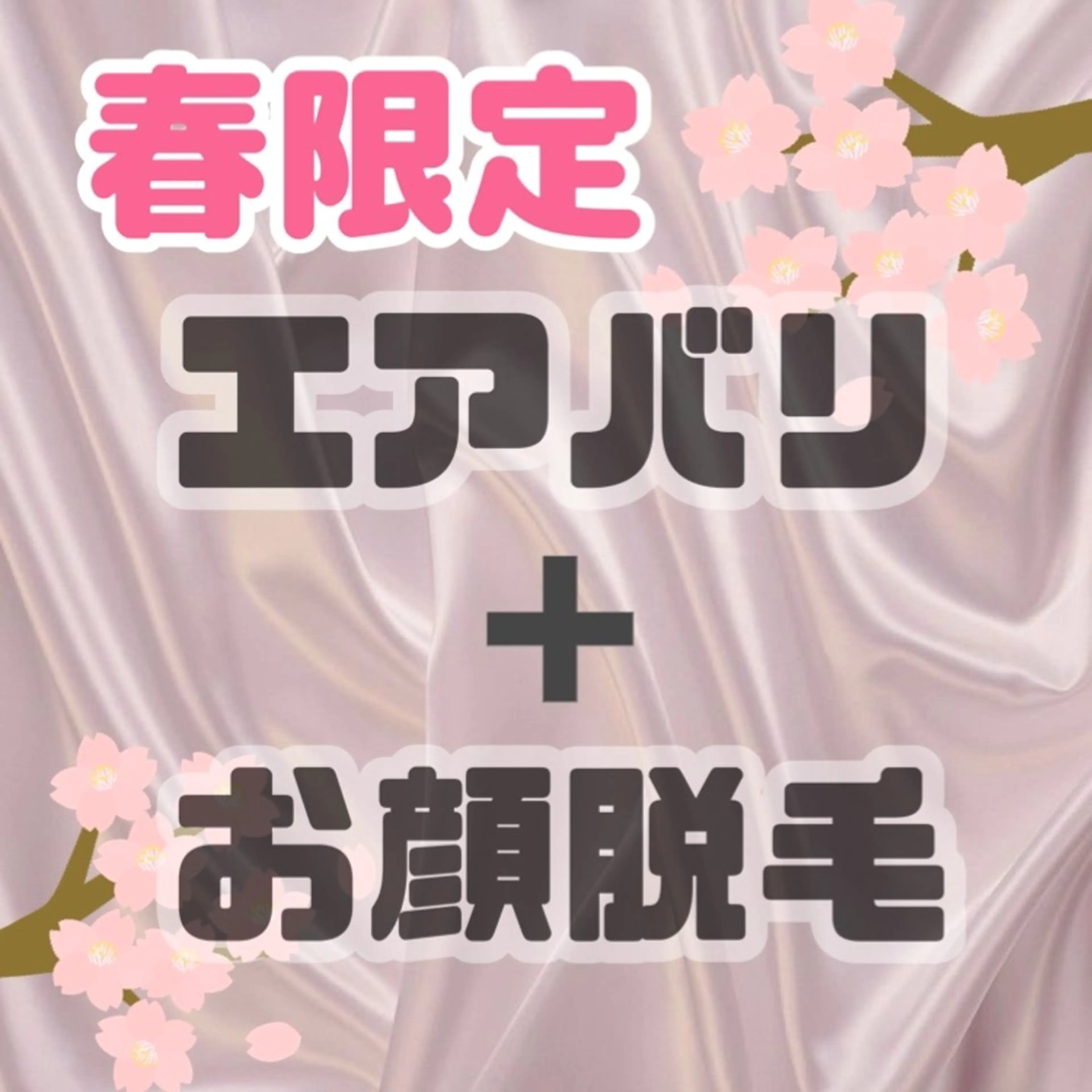 骨盤矯正フィジーク大宮所属・トータルビューティー 痩身&小顔専門店のエステ・リラクイメージ