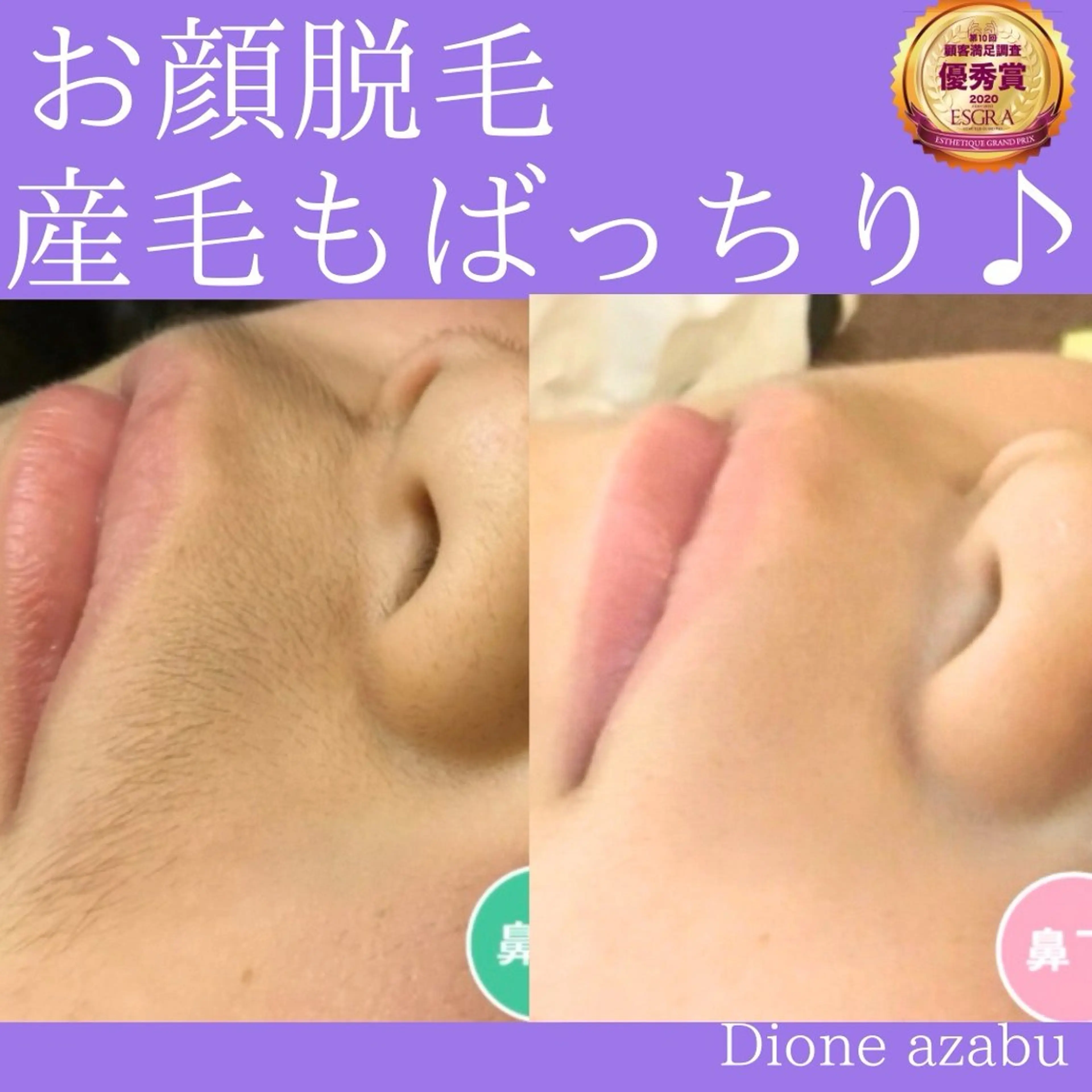 DIONE 麻布十番店のエステ・リラクイメージ