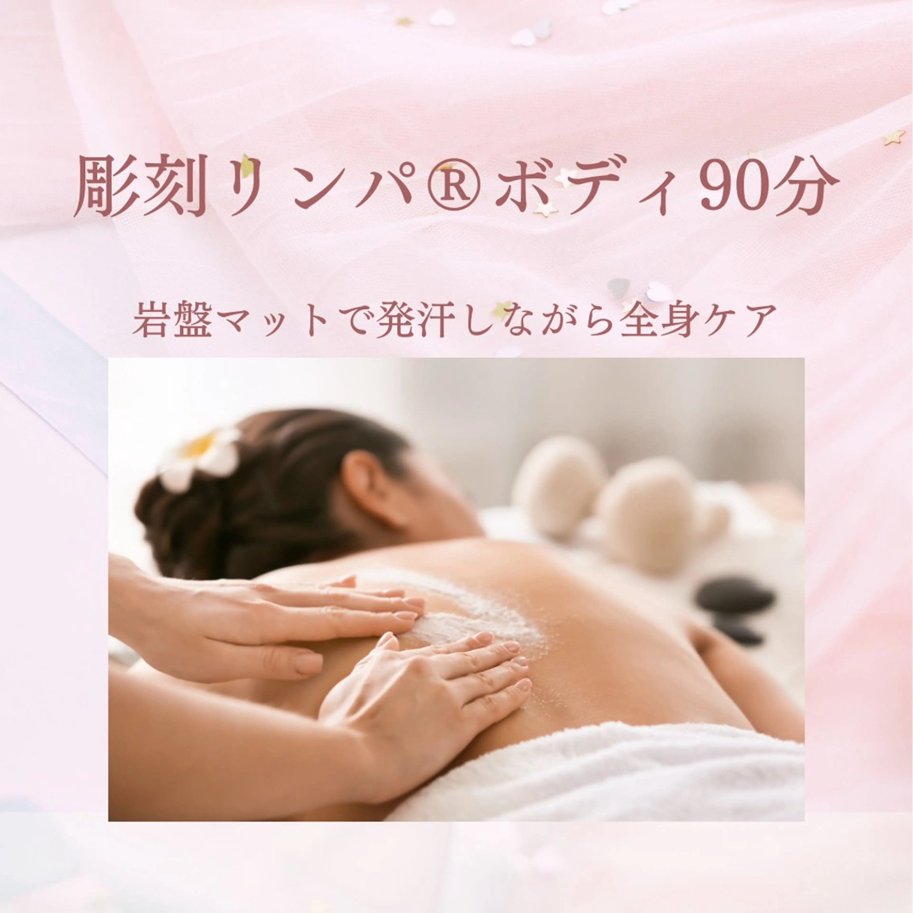 ✨お時間がない時の健康美ボディケア✨彫刻リンパ®︎ボディ90分の写真