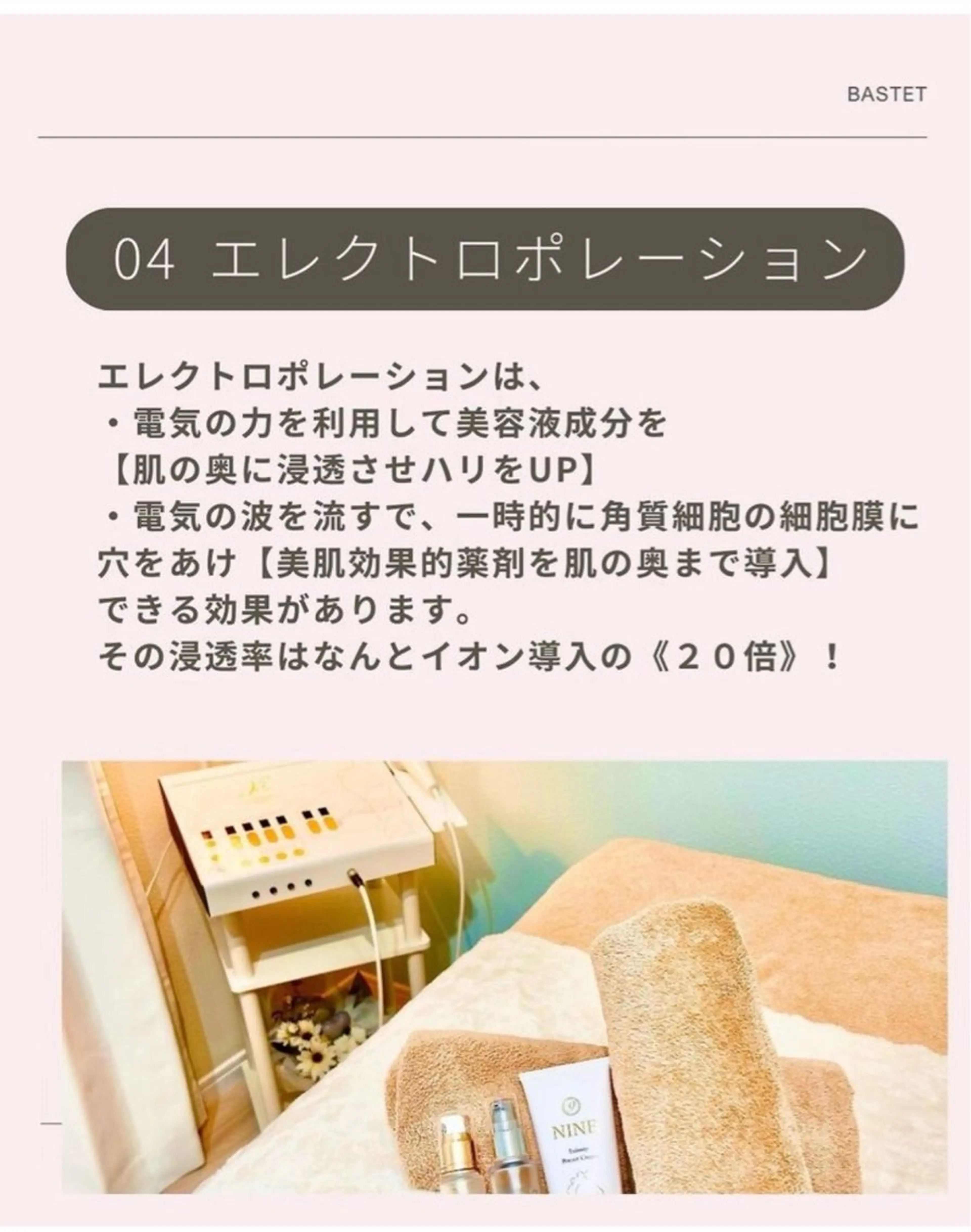 SARON BASTET🌷府中のエステ・リラクイメージ