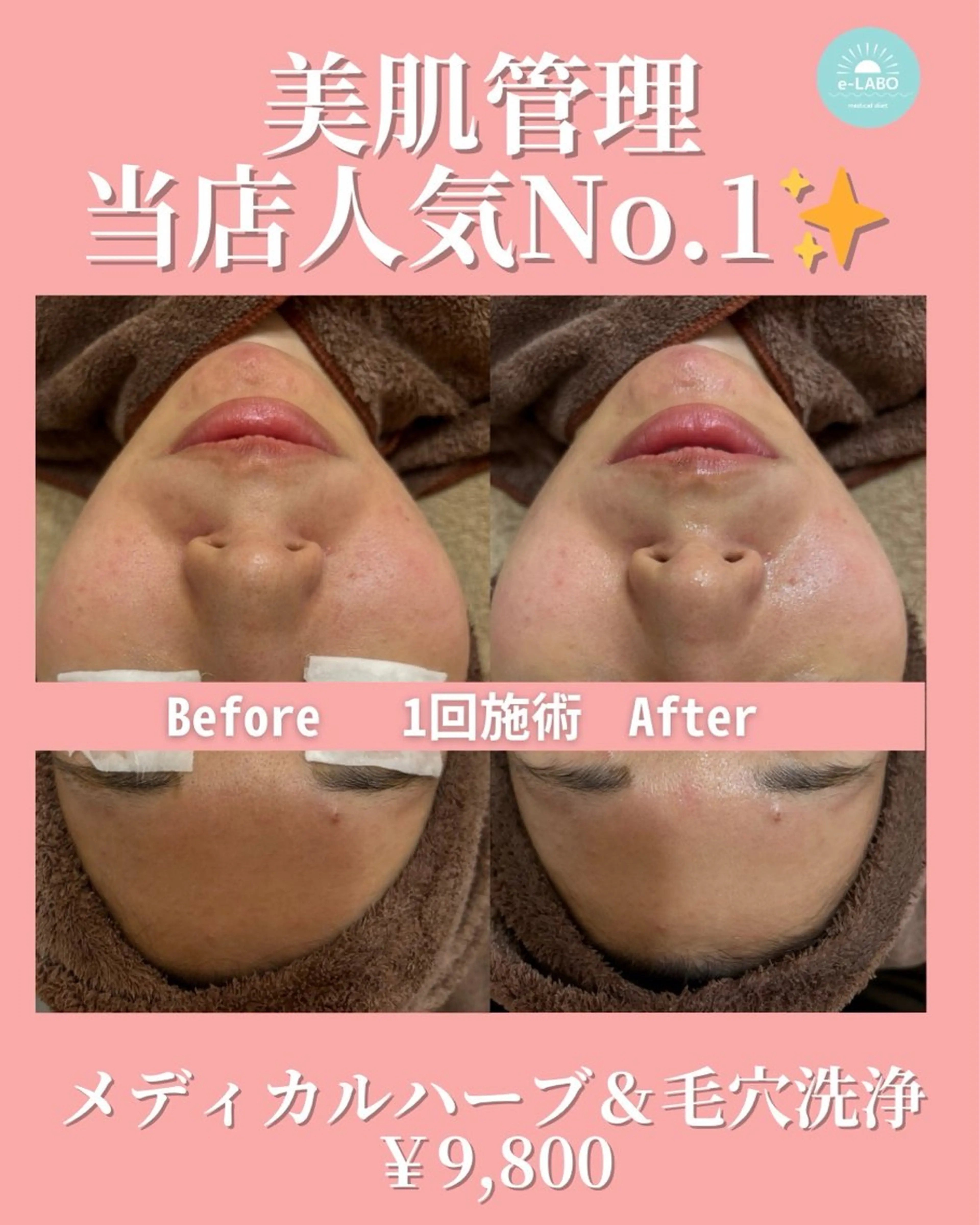 e-LABO 池袋のエステ・リラクイメージ