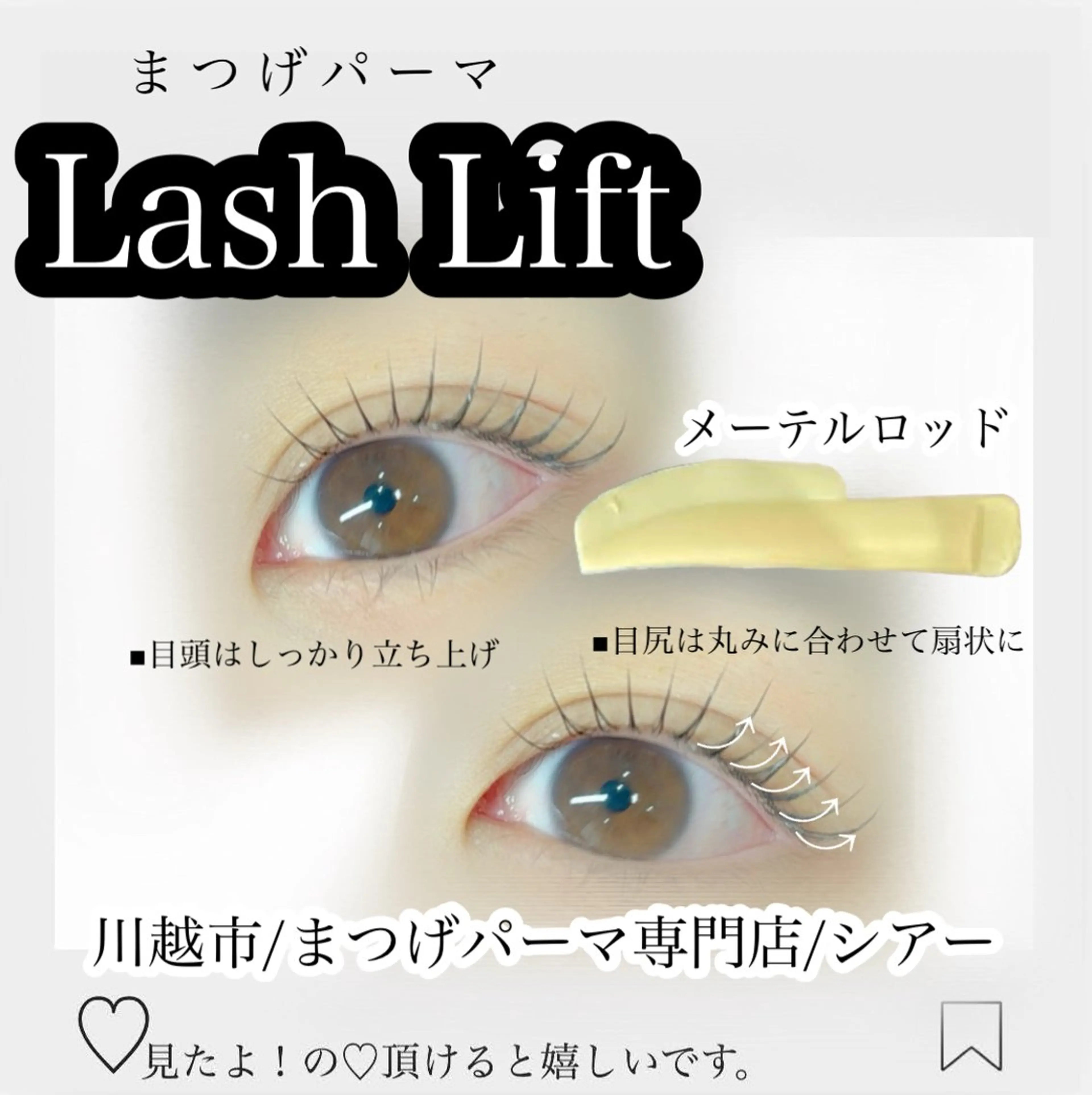 マツエク・マツパ sHeeR【シアー】 ハマナカのマツエク・マツパデザイン