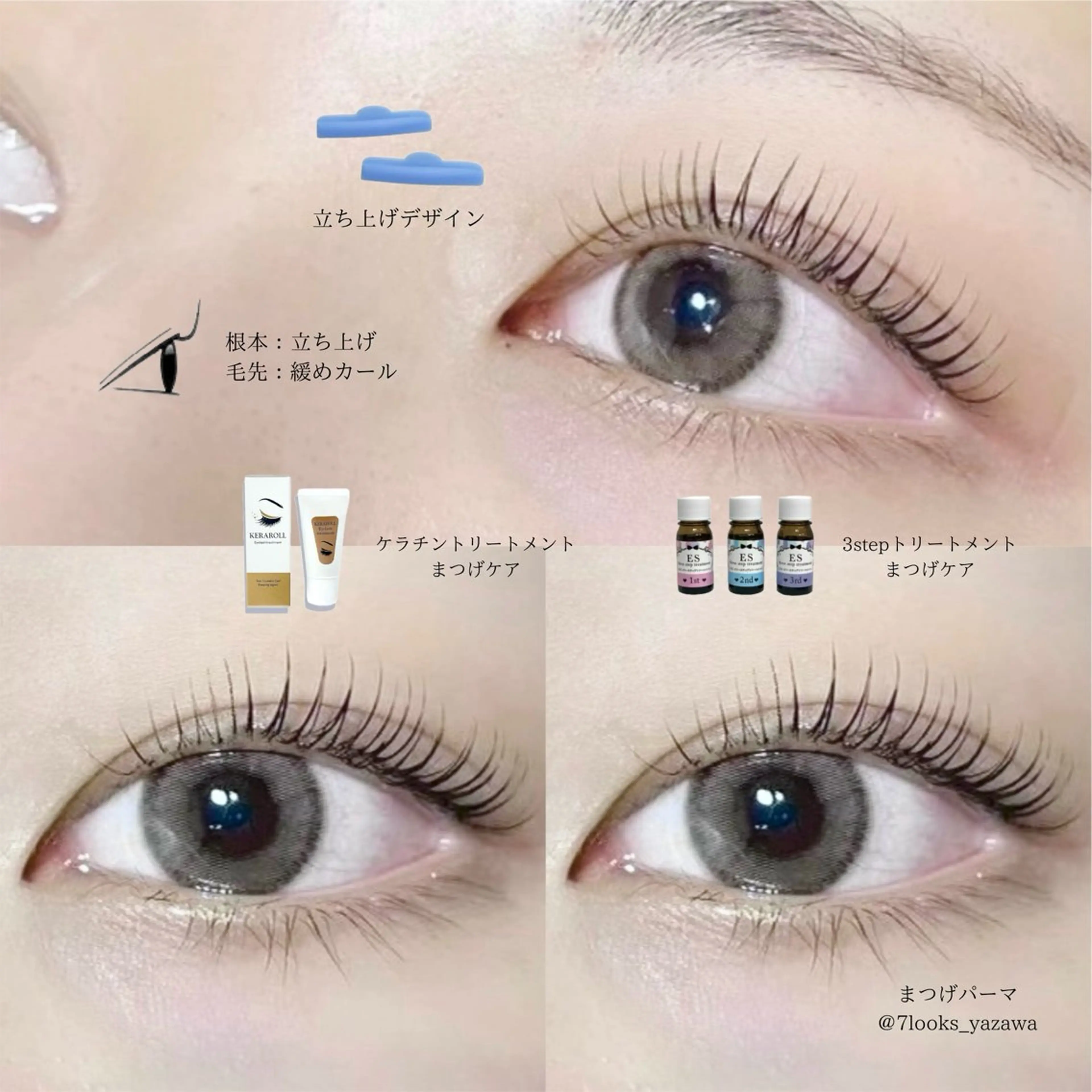 マツエク・マツパ ケラチンラッシュリフト ナチュラル まつげパーマ マツパ Stella 谷澤のマツエク・マツパデザイン