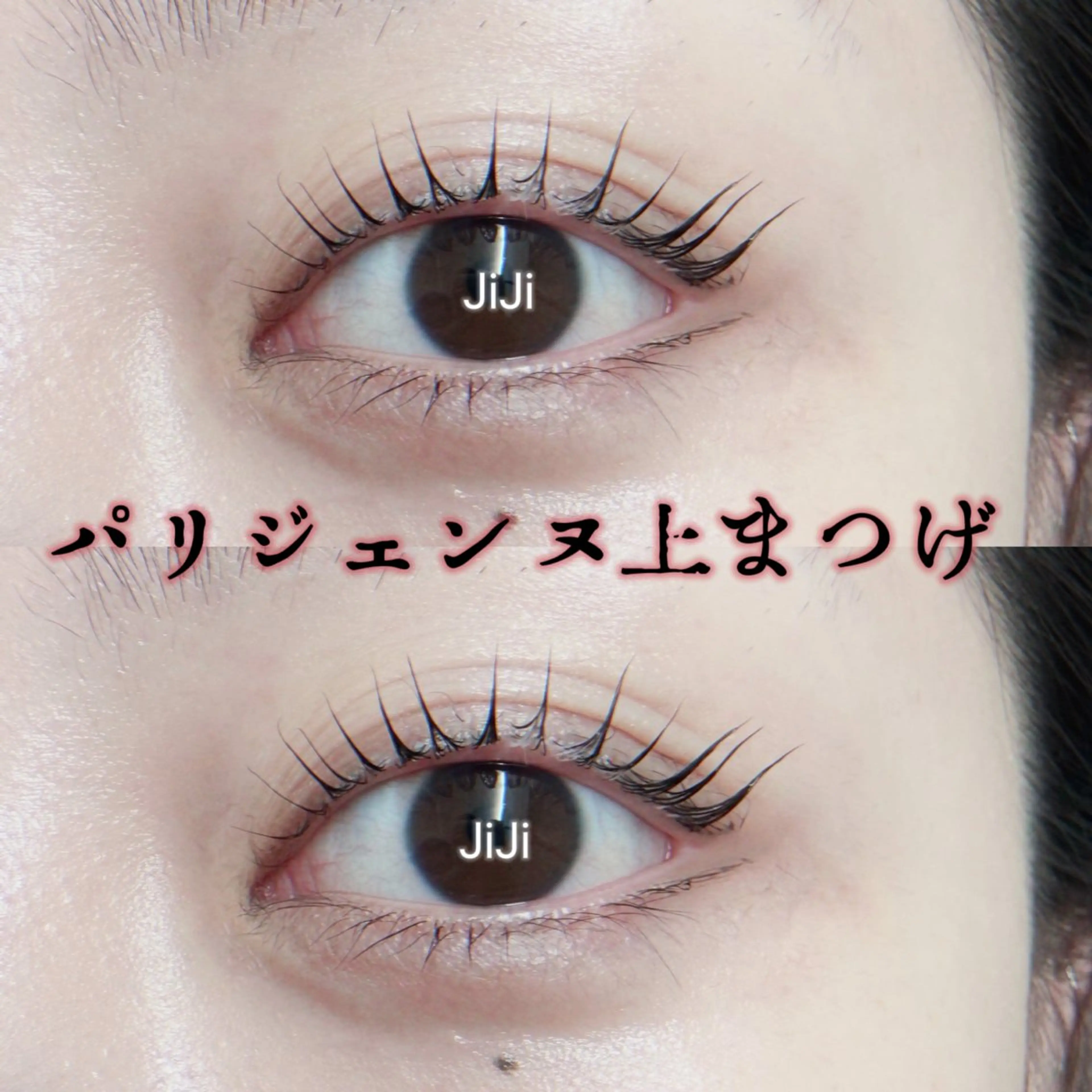 マツエク・マツパ パリジェンヌラッシュリフト 💎💎JiJi 💎💎のマツエク・マツパデザイン