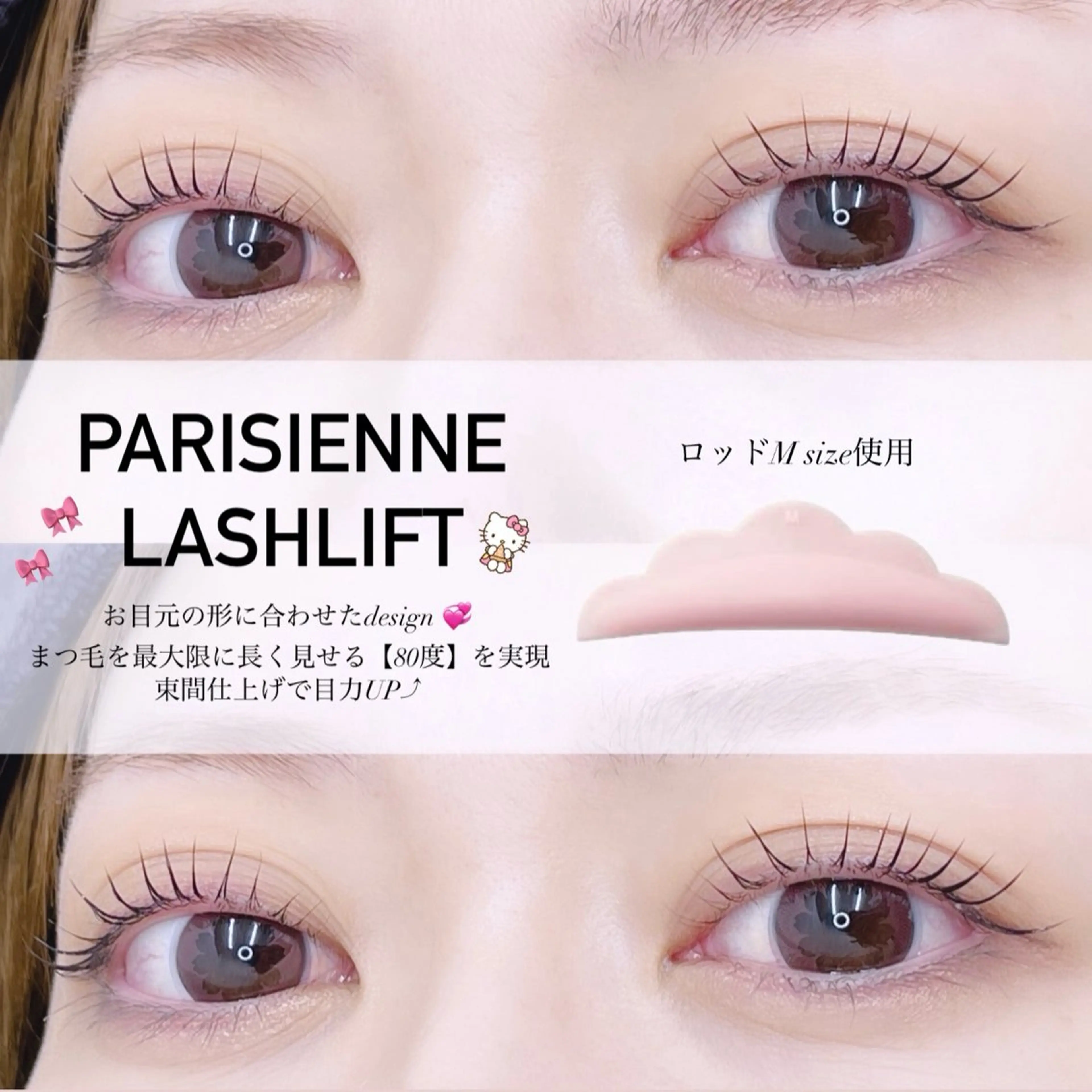 マツエク・マツパ パリジェンヌラッシュリフト taniuchi ramuのマツエク・マツパデザイン