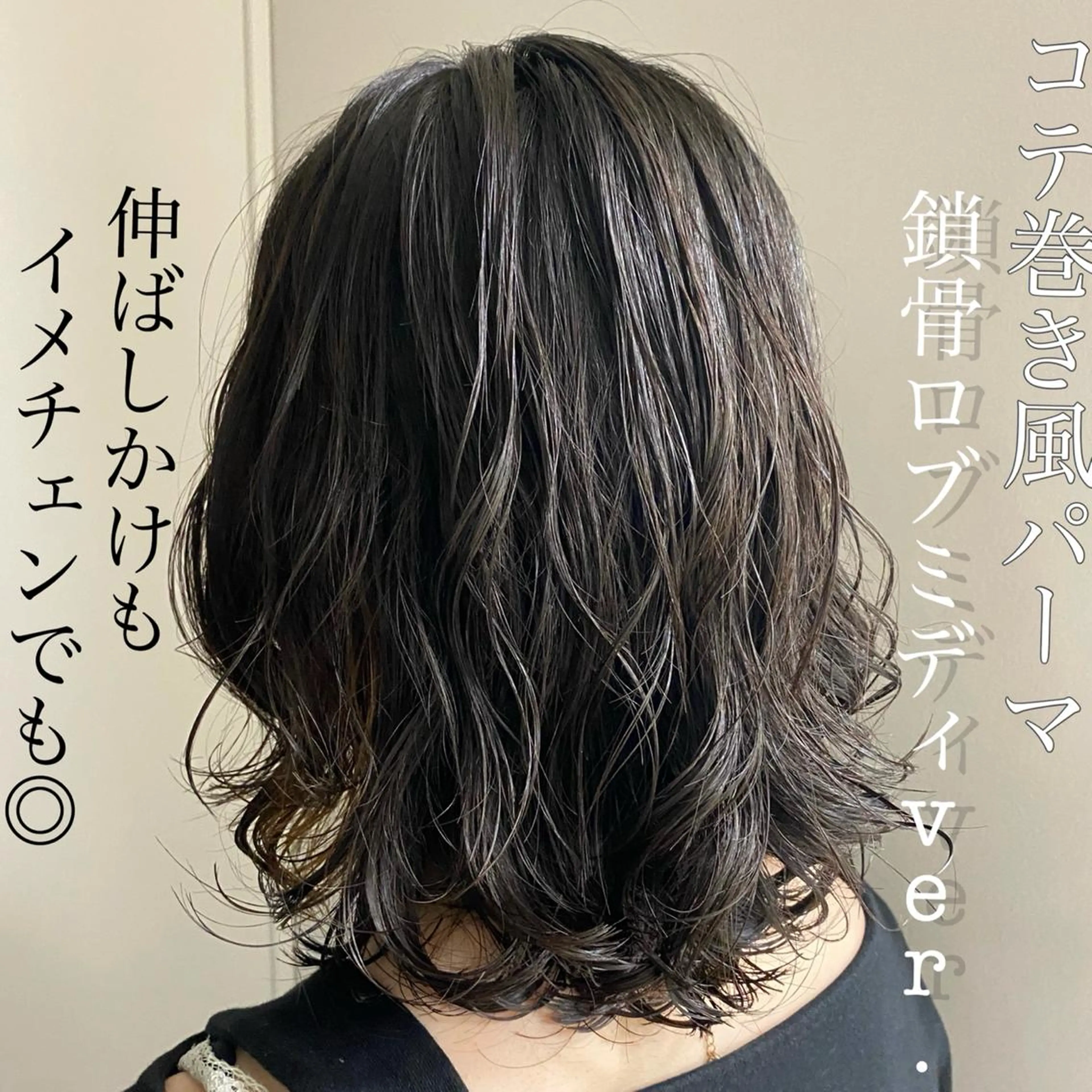 ミディアム ミディアムパーマ コテ巻き風パーマ💛 池袋のヘアスタイル