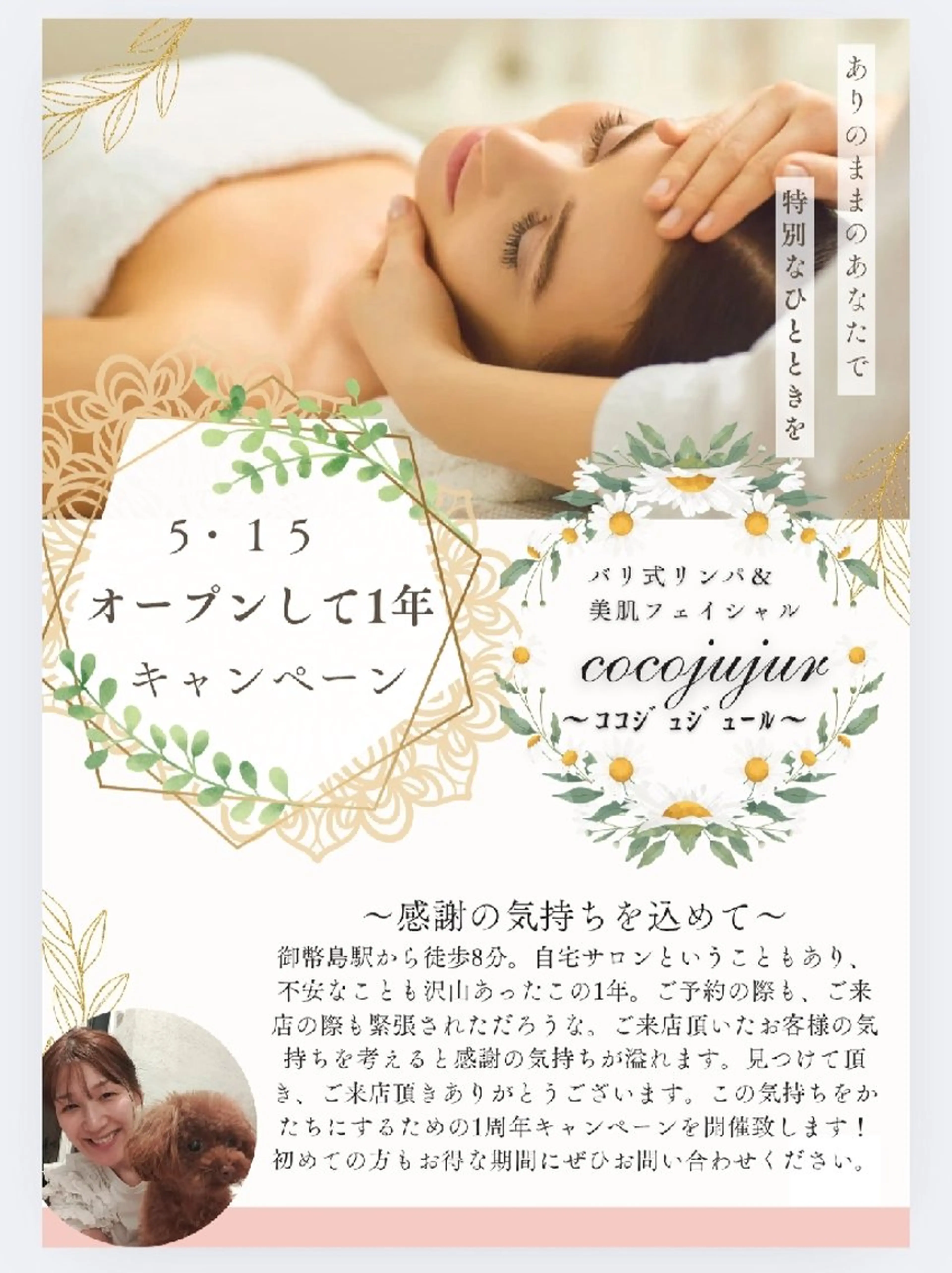 cocojujur バリ式リンパ＆美肌のエステ・リラクイメージ