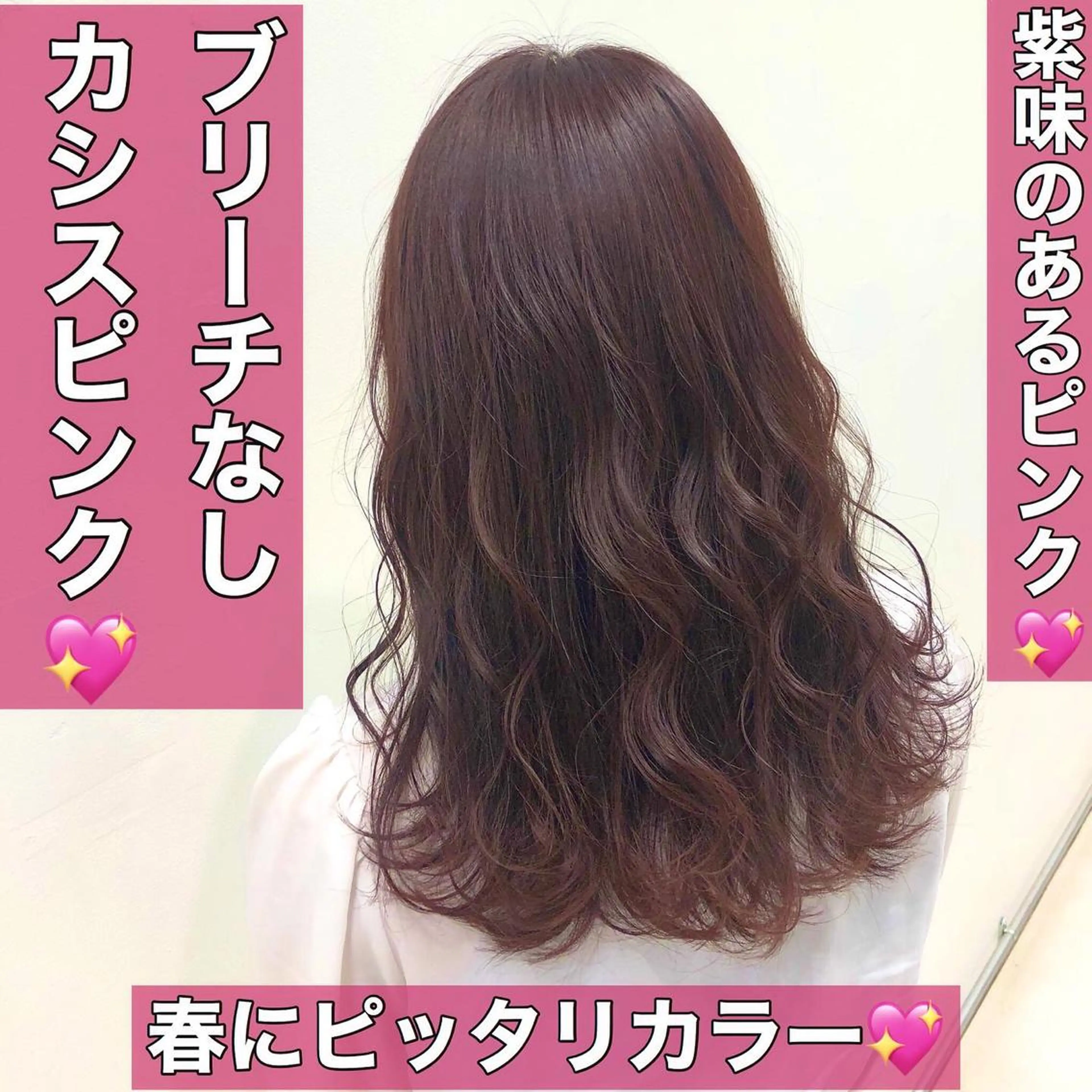 セミロング カラー カット ヘアカラー トリートメント GO TODAY SHAIRE SALON原宿vita店舗所属・🩷完全マンツーマン 💖ASAHIのヘアスタイル