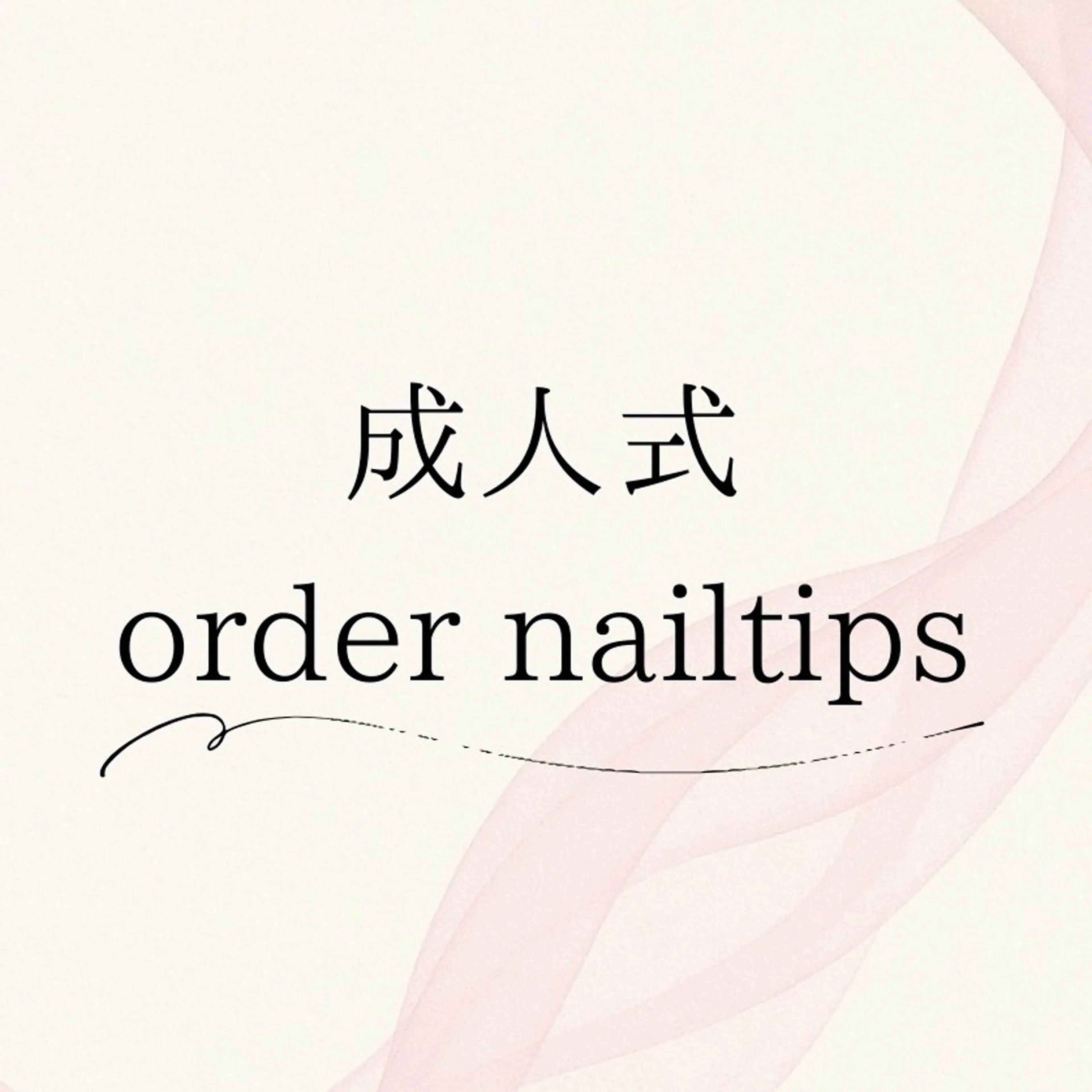 新宿代々木/ちゅるん ワンホン/aya🤍のネイルデザイン