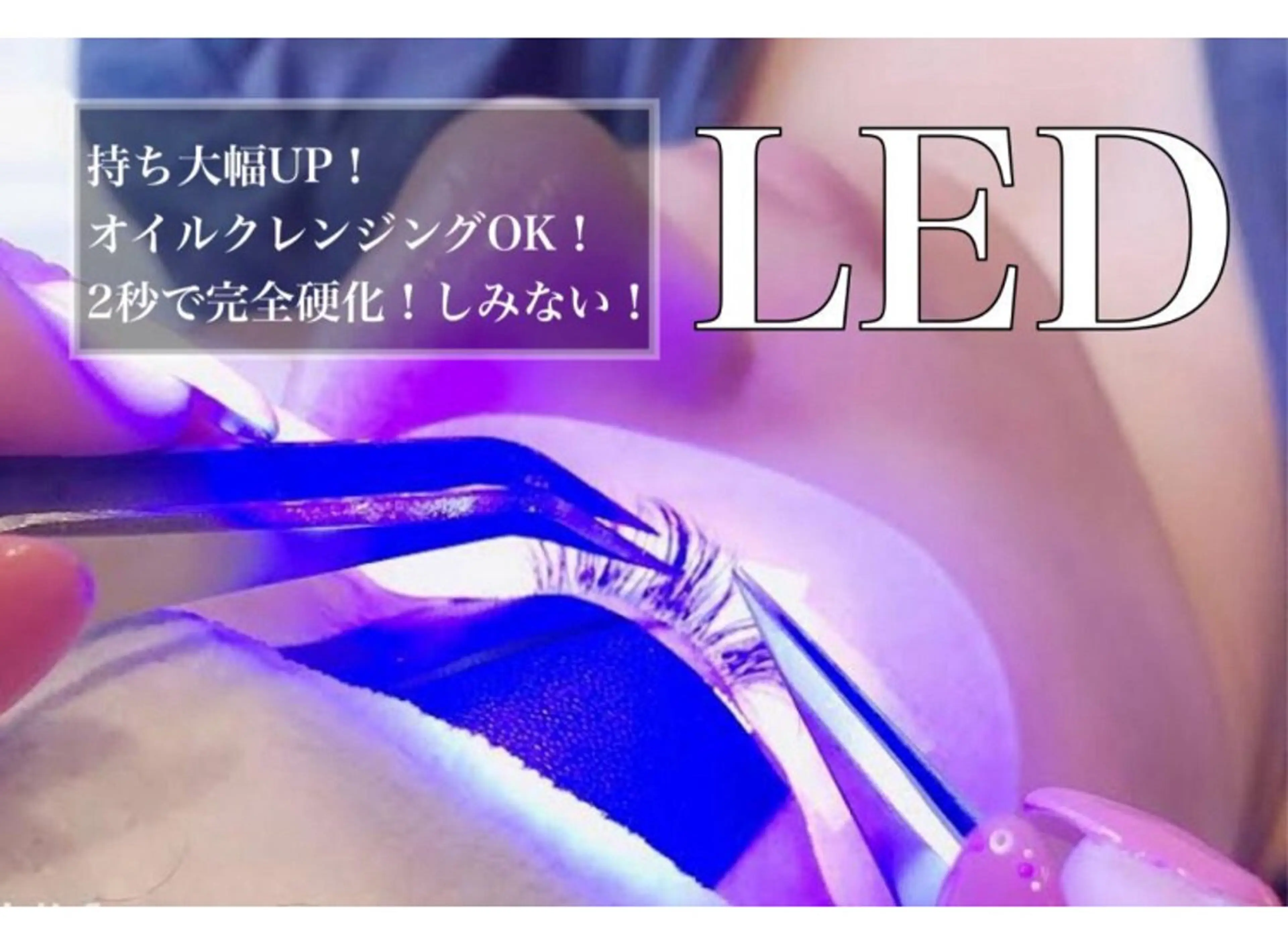 🩶フラットラッシュ60分付放題🩶(＋1500円でLEDグルーに変更OK🤖🧩🔦)の写真