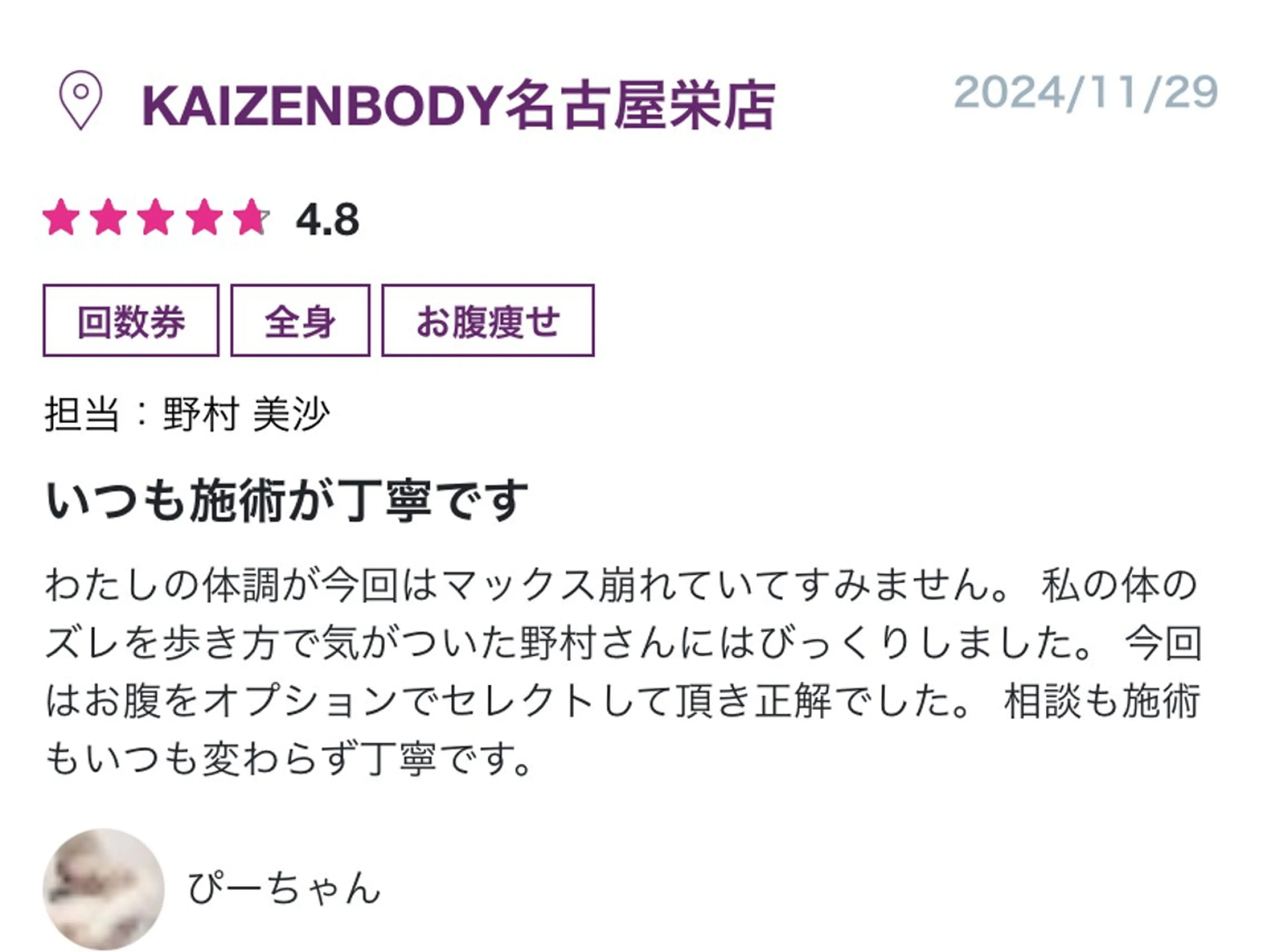 Nomura Misaのエステ・リラクイメージ