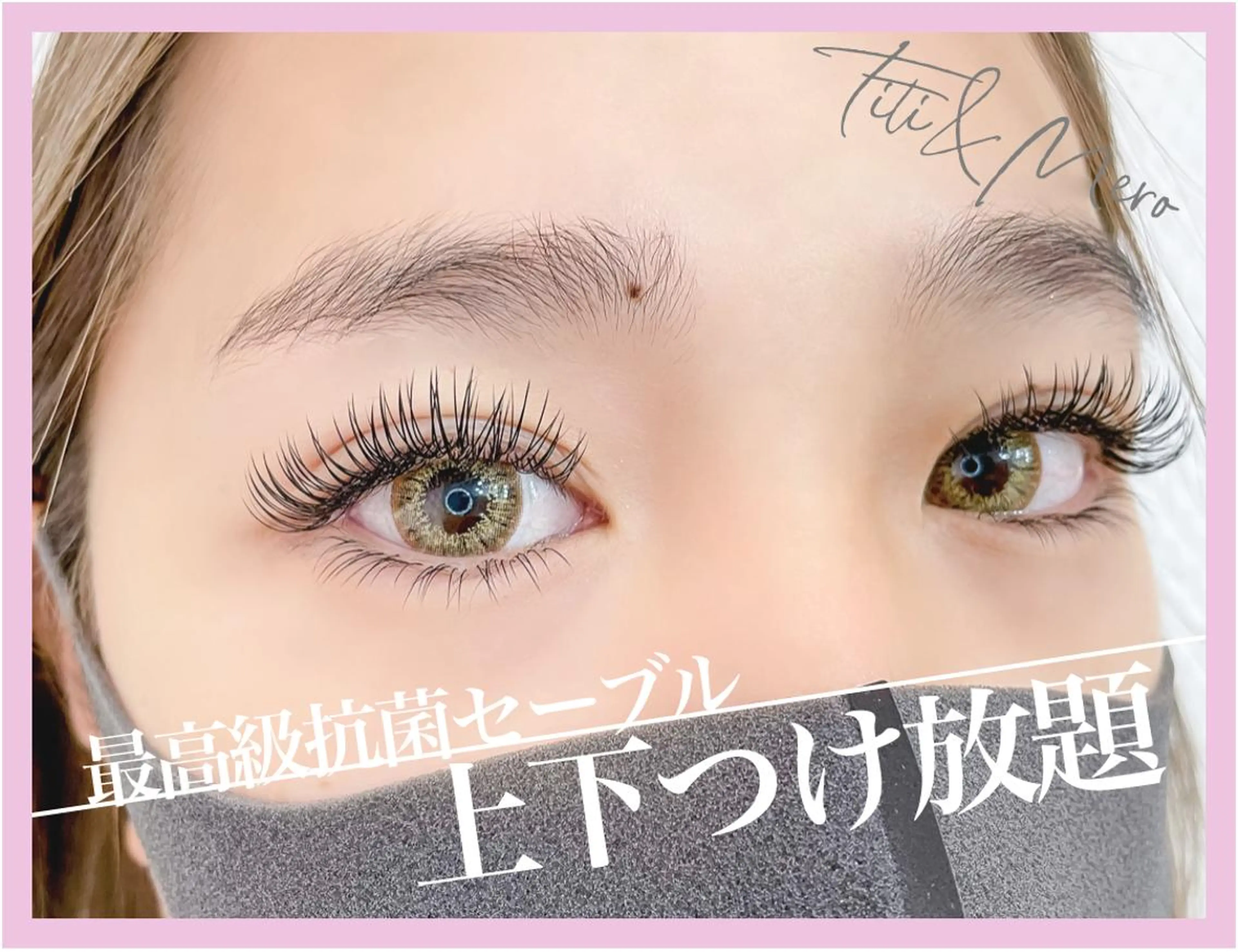 マツエク・マツパ Cカール フラットラッシュ セーブル 下まつげエクステ シルク Miliy eyelash beaute所属・Miliy beaute 山原のマツエク・マツパデザイン