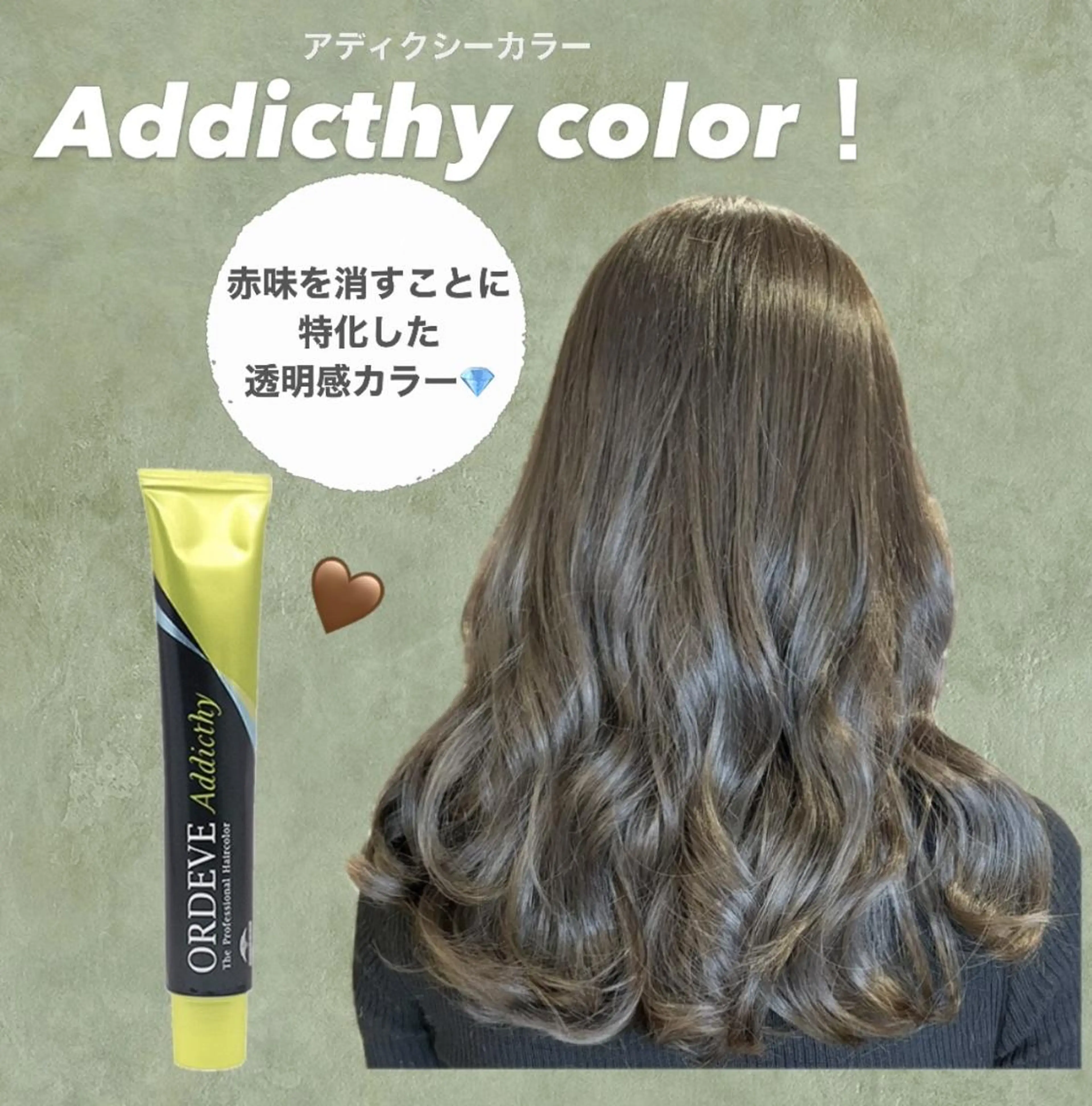 アディクシーカラー!(リタッチ）+小顔似合わせカット♪￥5,900の写真