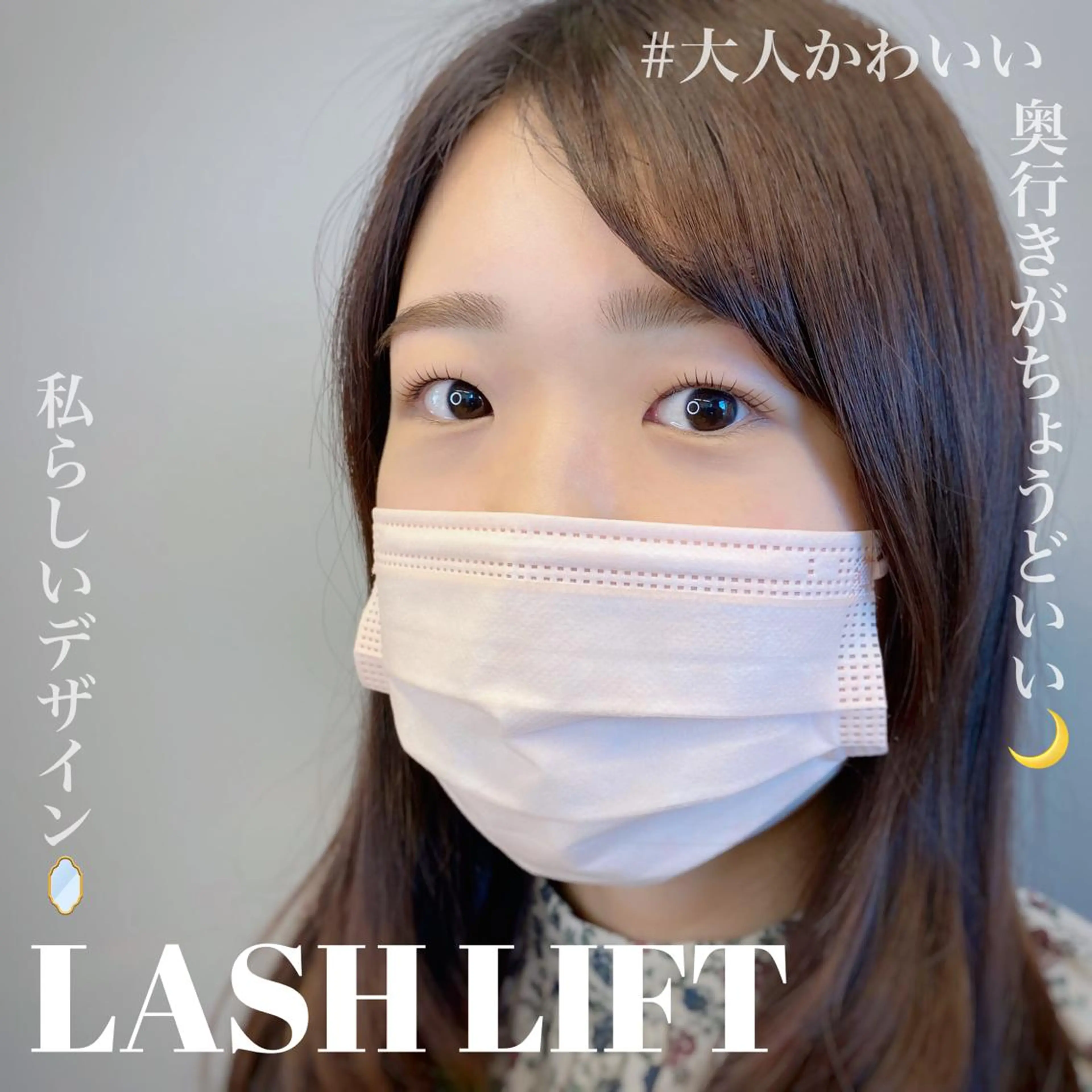 マツエク・マツパ ナチュラル パリジェンヌラッシュリフト まつげパーマ 下まつげエクステ 一重×まつ毛パーマ 井上 美祐希のマツエク・マツパデザイン