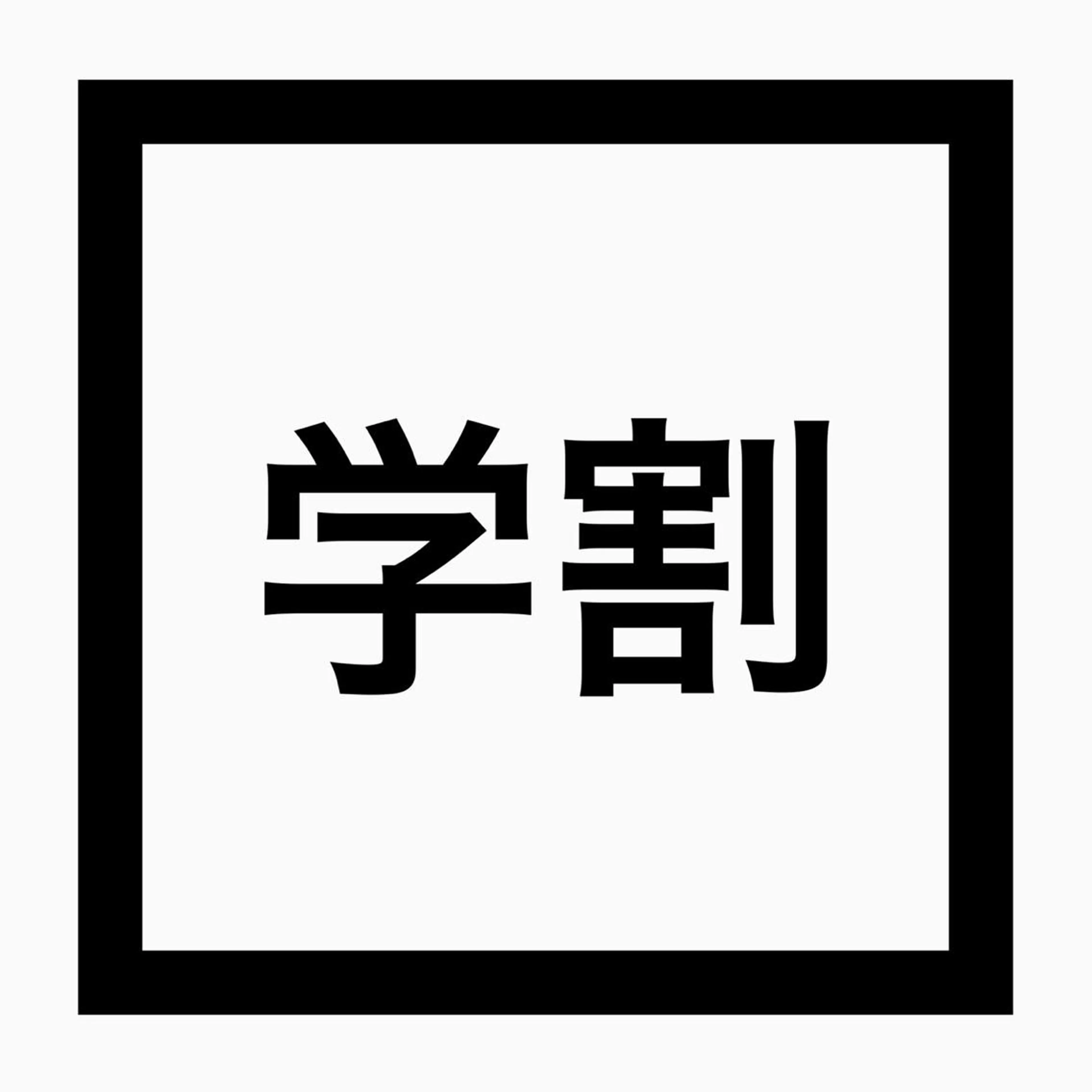 カット MIRACミラク所属・☀️ハイトーンボブ ☀️石川 海斗のヘアスタイル