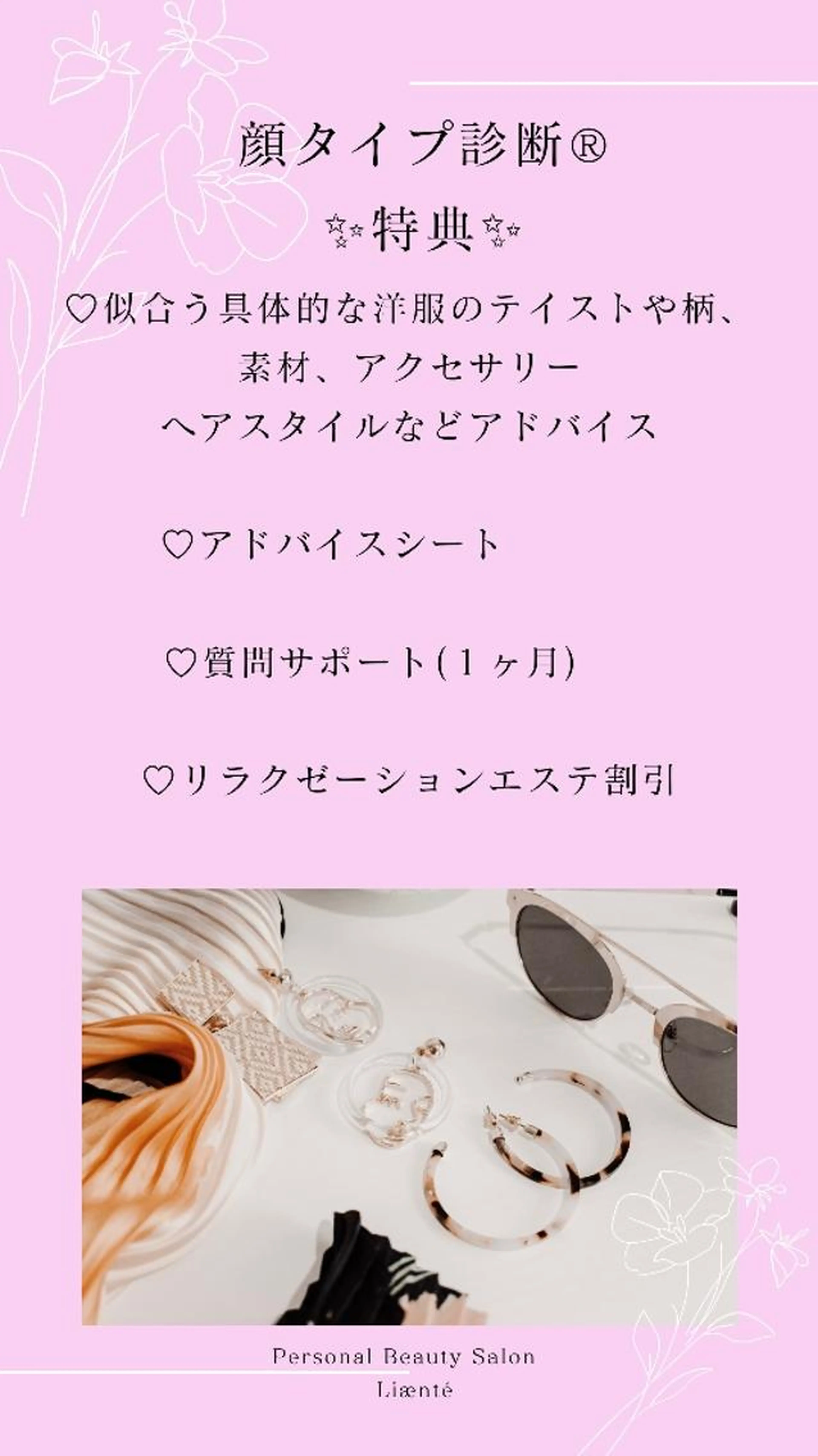 顔タイプ診断®️～顔の雰囲気から似合うファッション、ヘアスタイル、アクセサリーなどの似合うがわかり脱！！オシャレ迷子の写真