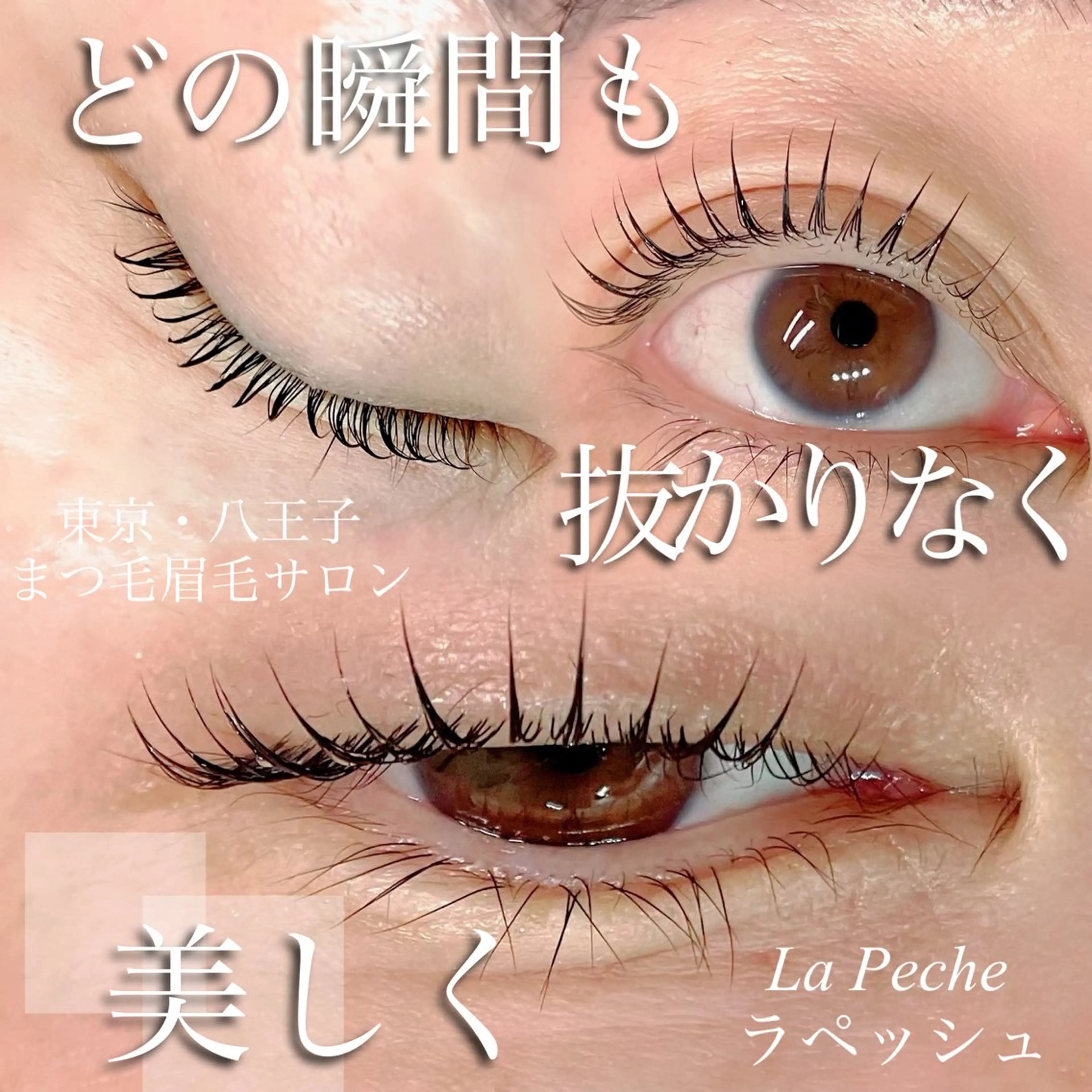 マツエク・マツパ マツパ La Peche momokoのマツエク・マツパデザイン