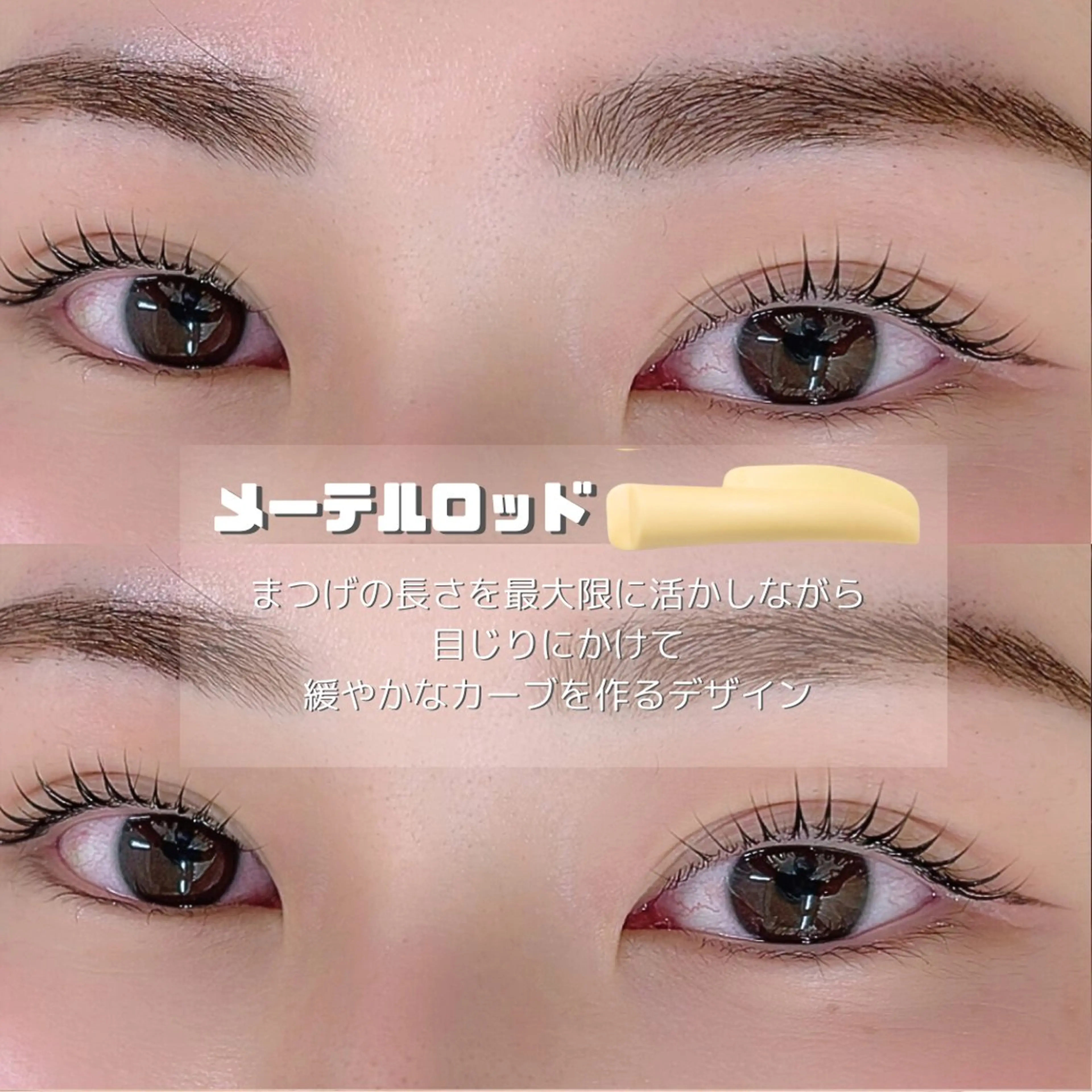 マツエク・マツパ マツパ eye Love 堀井のマツエク・マツパデザイン