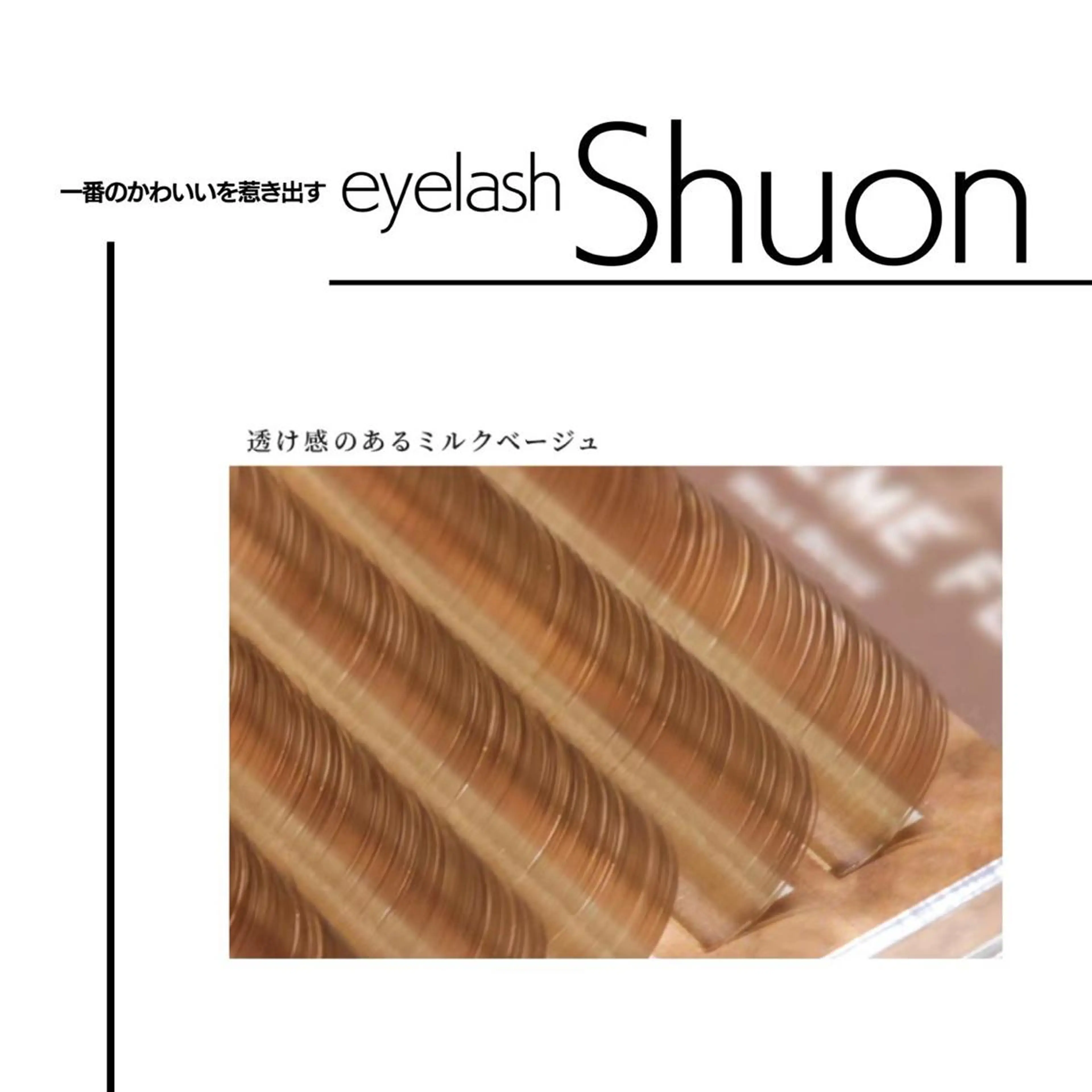 マツエク・マツパ 山田 綾芽のマツエク・マツパデザイン