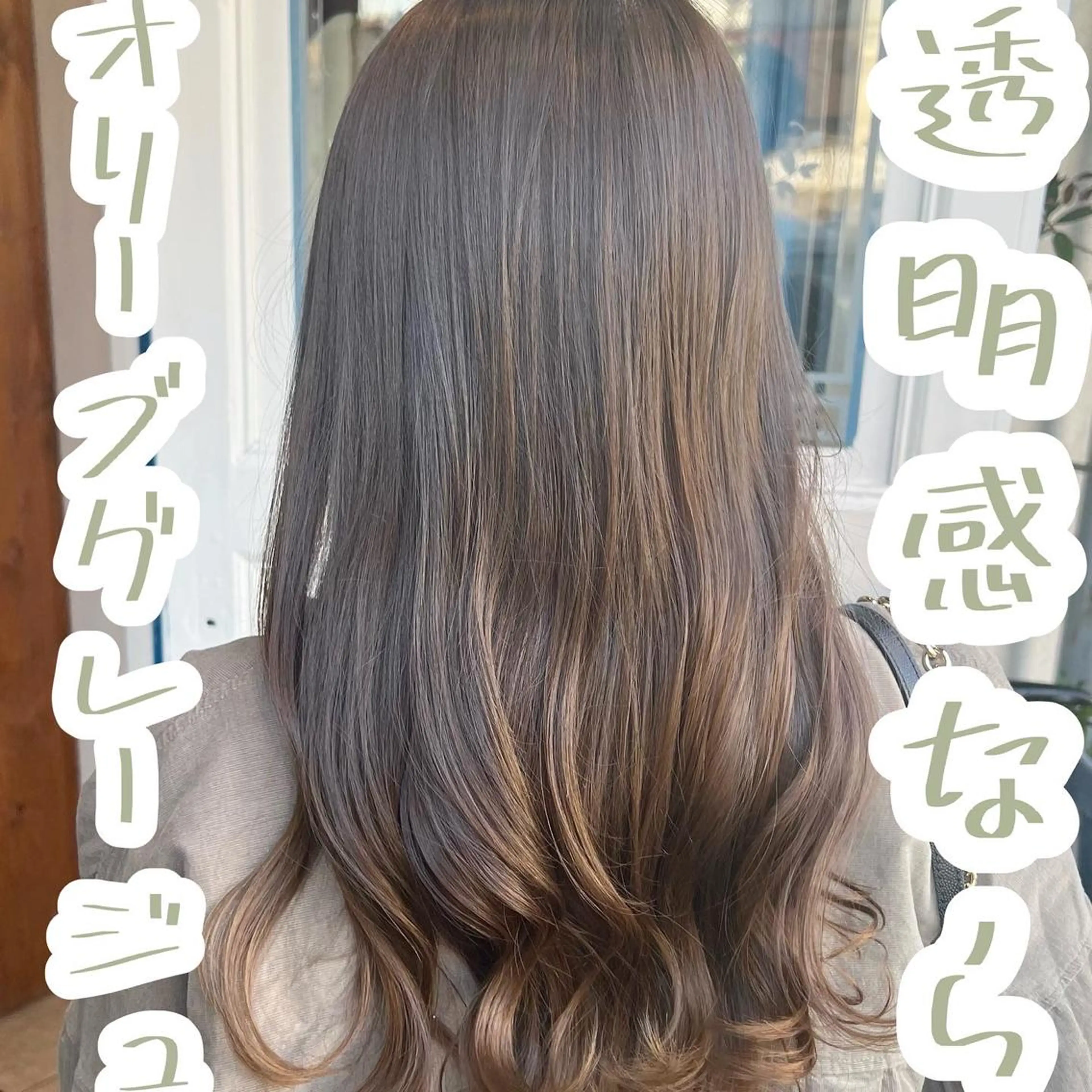 セミロング カラー バレイヤージュ ベージュカラー ブリーチ ケアブリーチ 透明感カラー 小嶋 秀明/ 本物の髪質改善⭐️のヘアスタイル