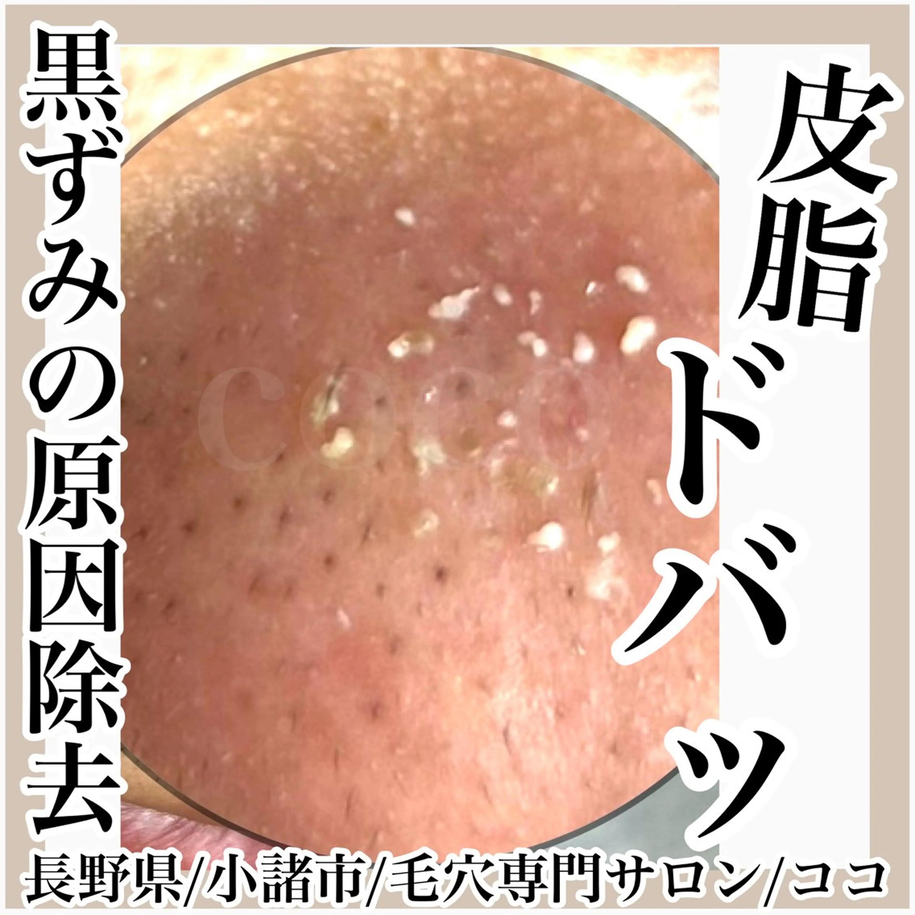 プライベートサロン ココのエステ・リラクイメージ