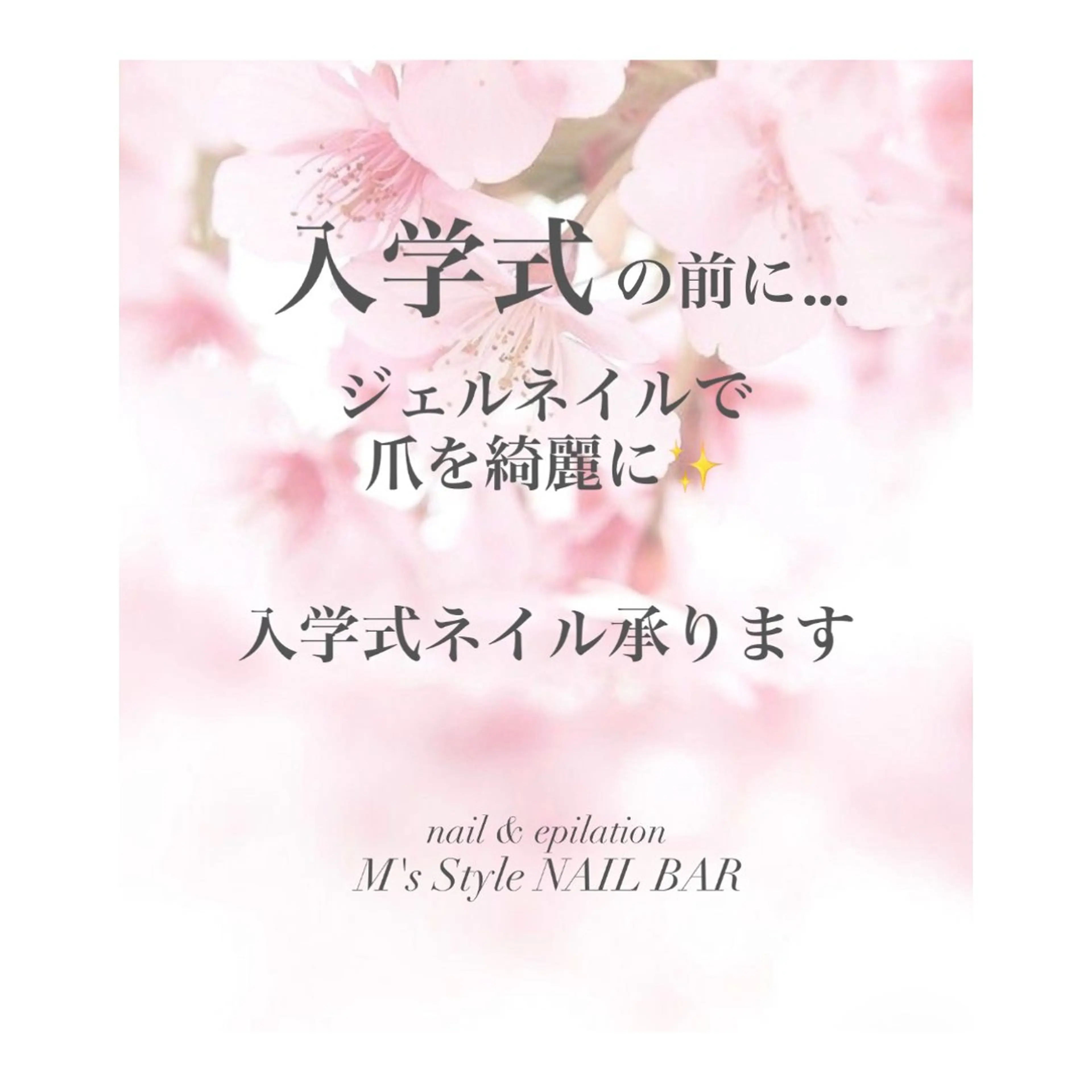 ネイル 成人式 入学式 フットネイル フレンチネイル ジェルネイル ハンドネイル M's Style NAIL BARのネイルデザイン