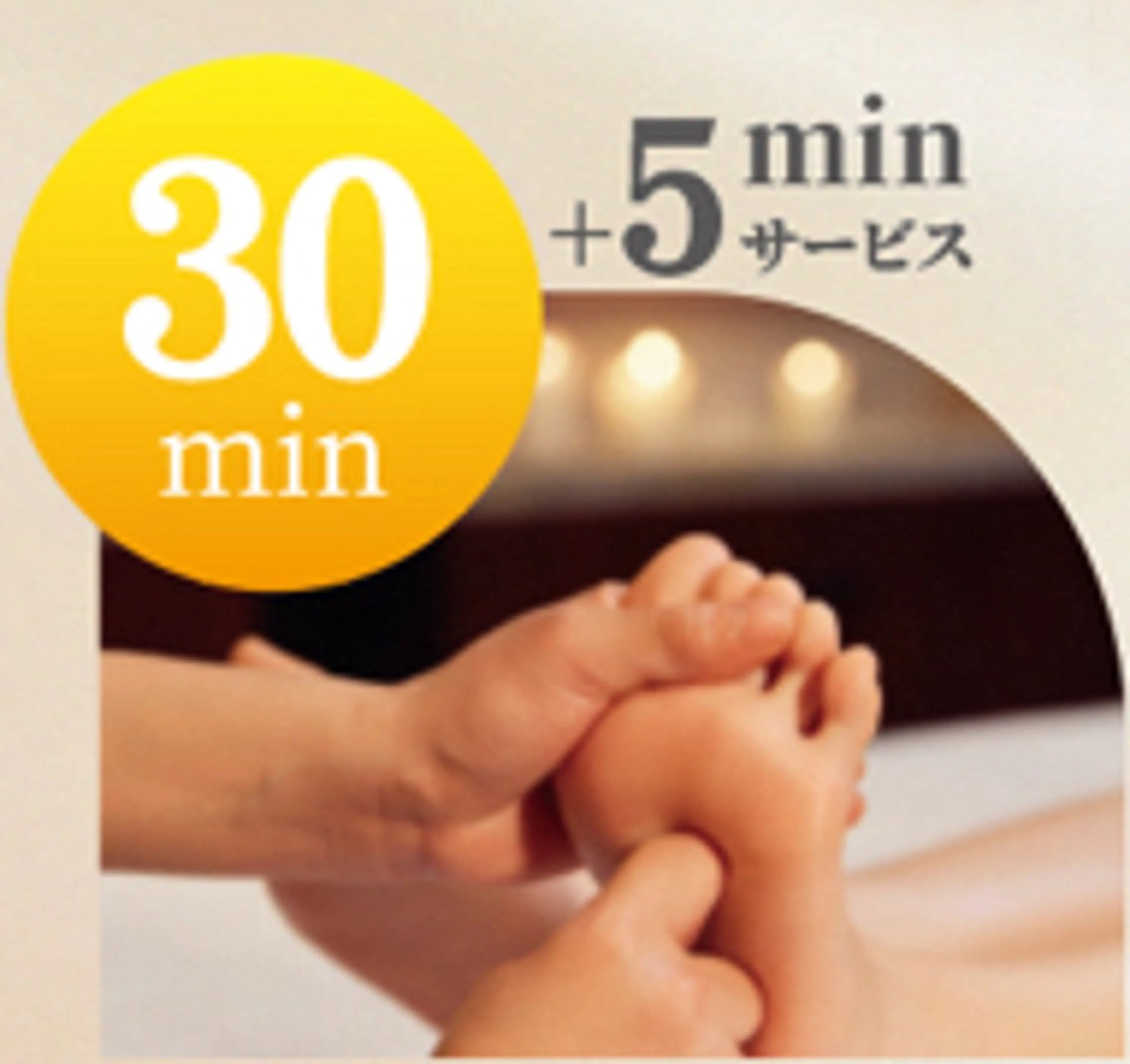 リラクゼーション店 天其足道のエステ・リラクイメージ