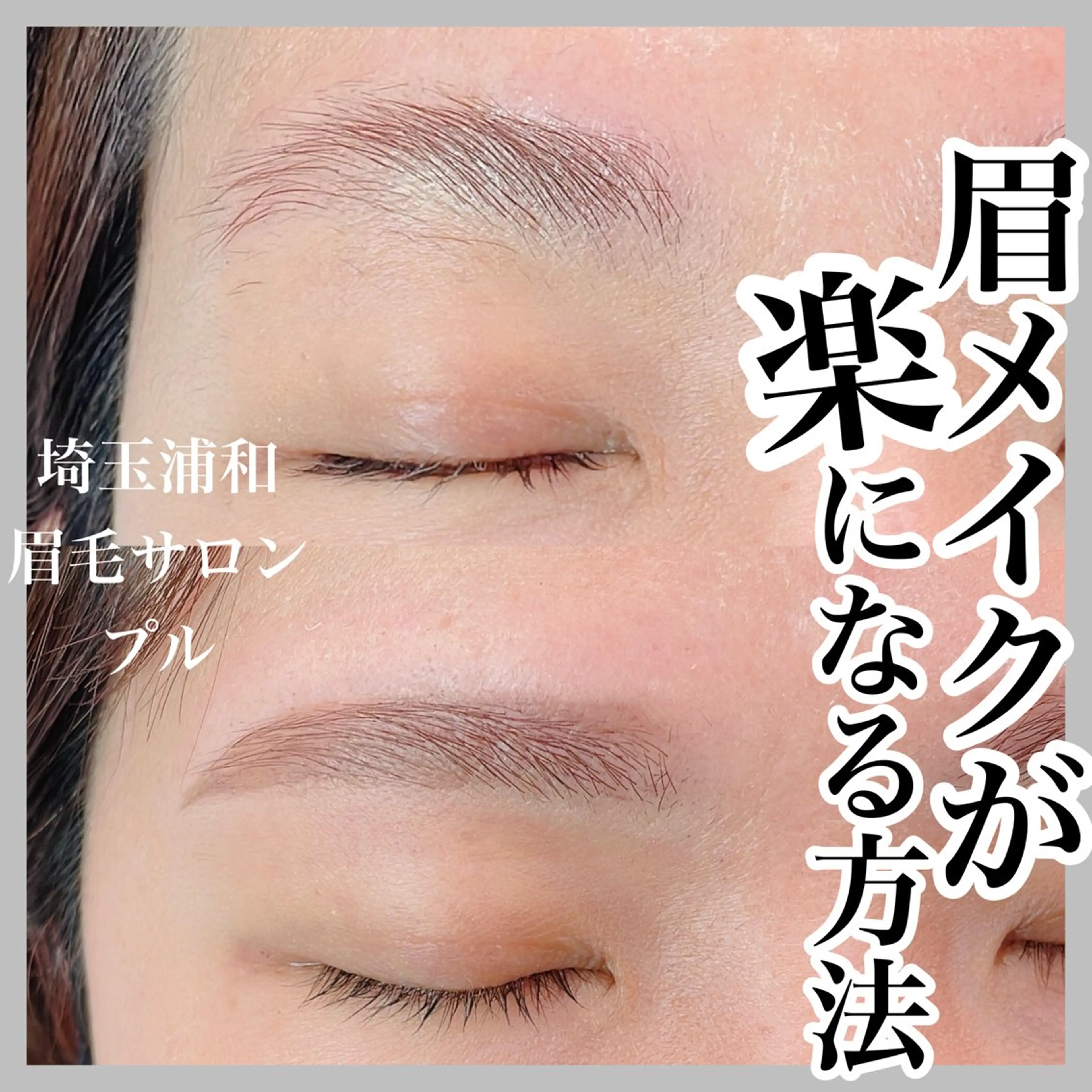 アイブロウ プル eyelashのマツエク・マツパデザイン