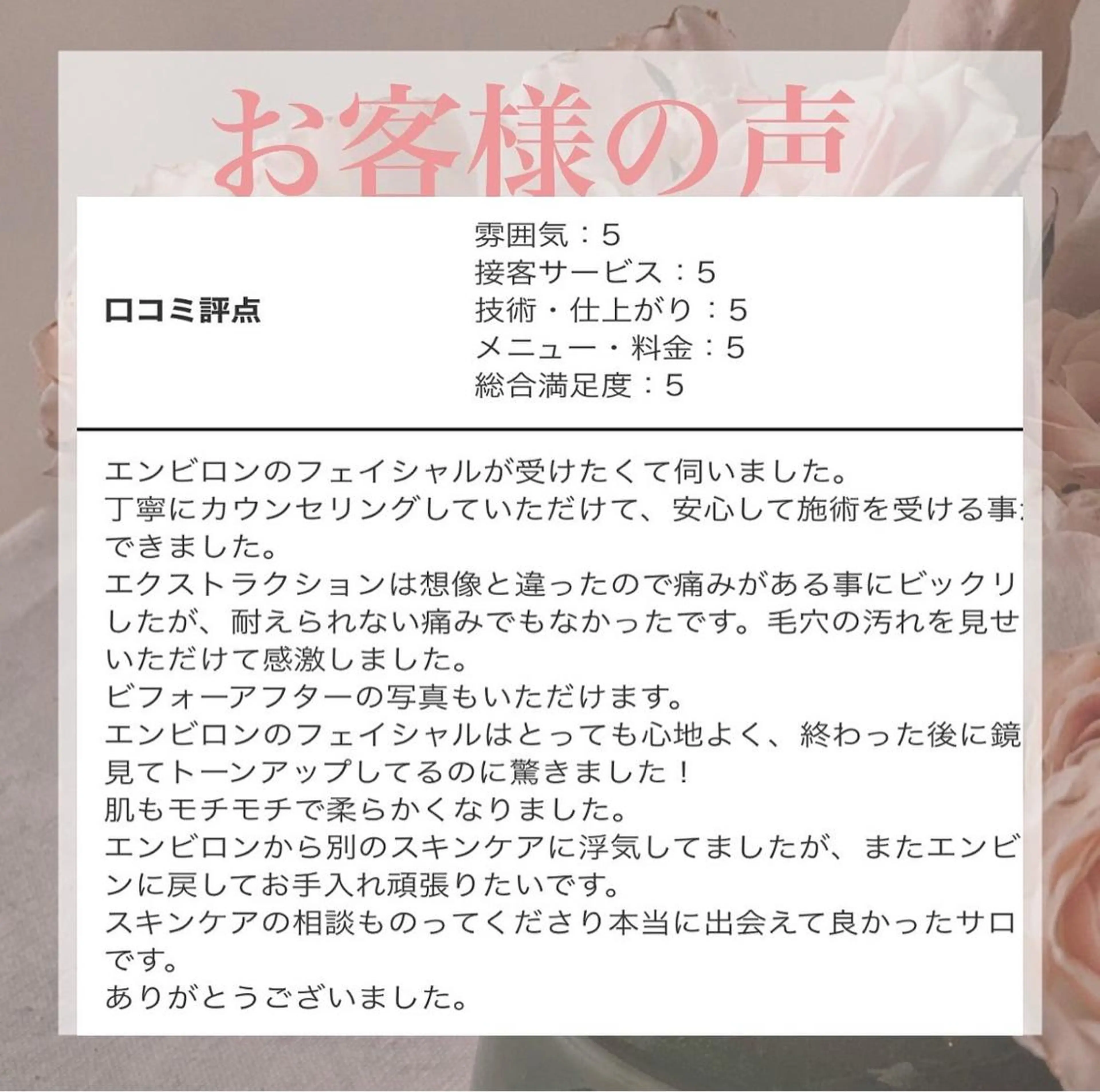 枝廣 貴子のエステ・リラクイメージ