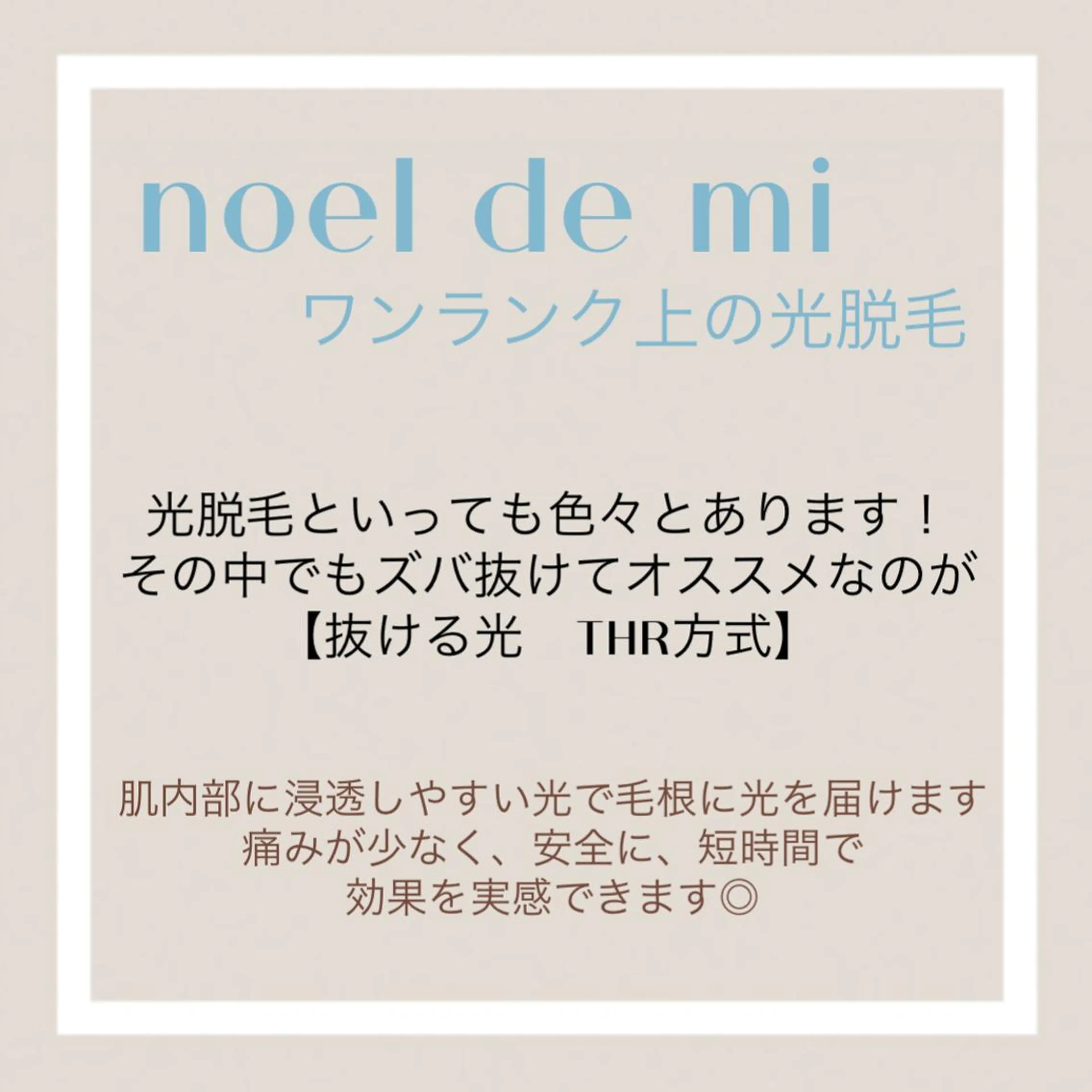 脱毛 Beautyサロン noel de miのエステ・リラクイメージ