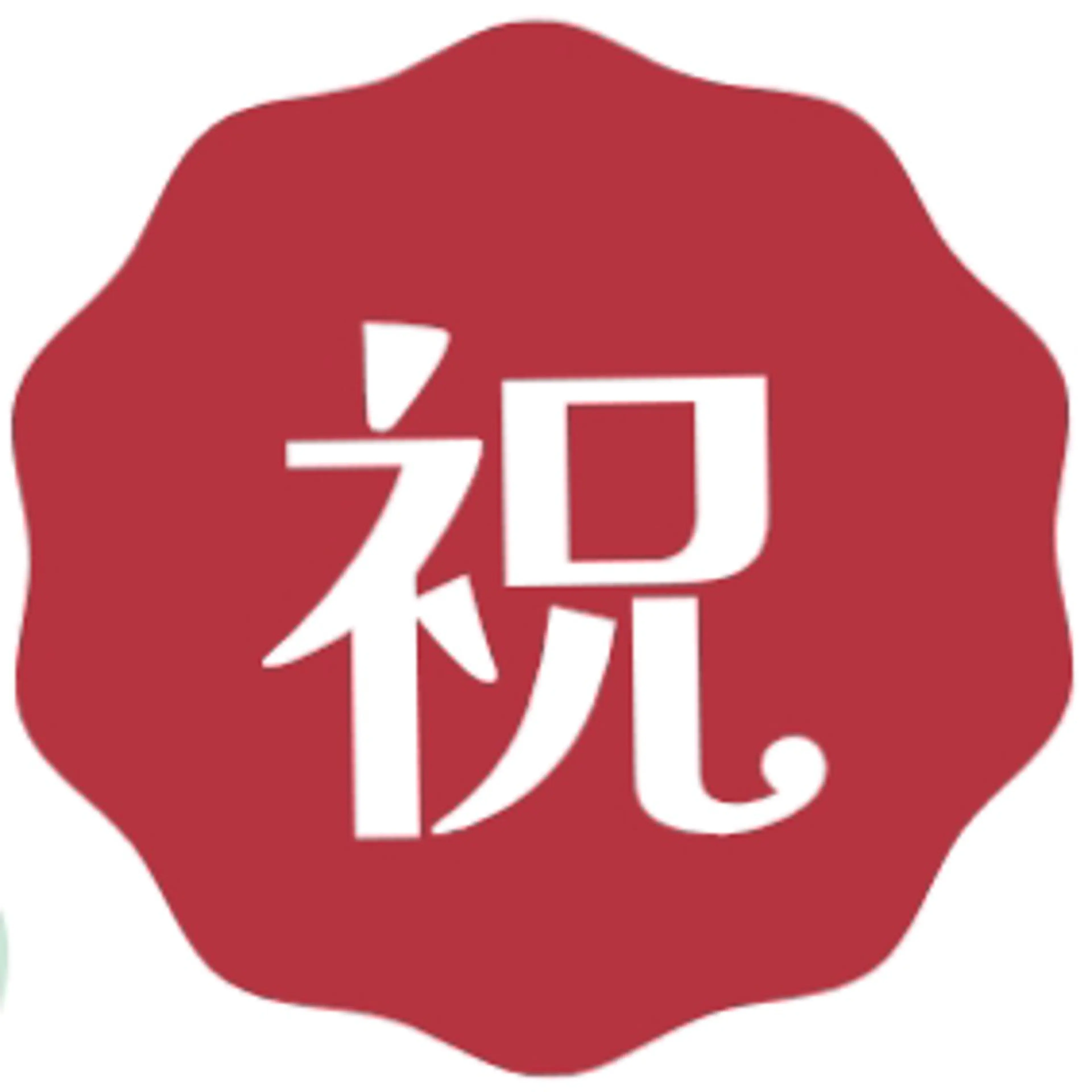 💐㊗️２周年記念💐《合計70分》足ツボ🦶・ハンドトリートメント🤲・ドライヘッド💆‍♀️の中から２つご選択の写真