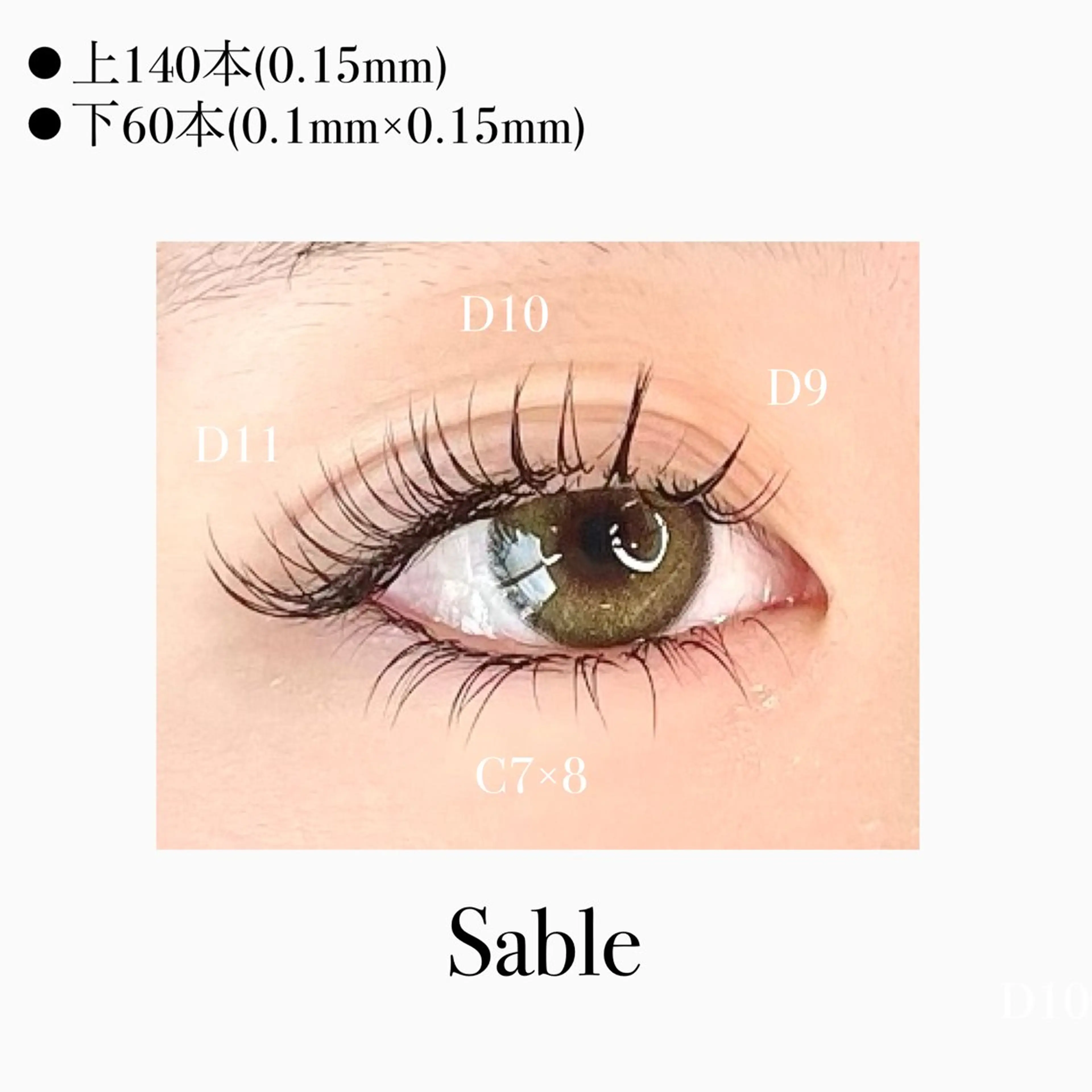 オフ込み✴︎初回コーティング付✨ 【上下つけ放題】最高級抗菌シルクセーブル(上160本まで)の写真