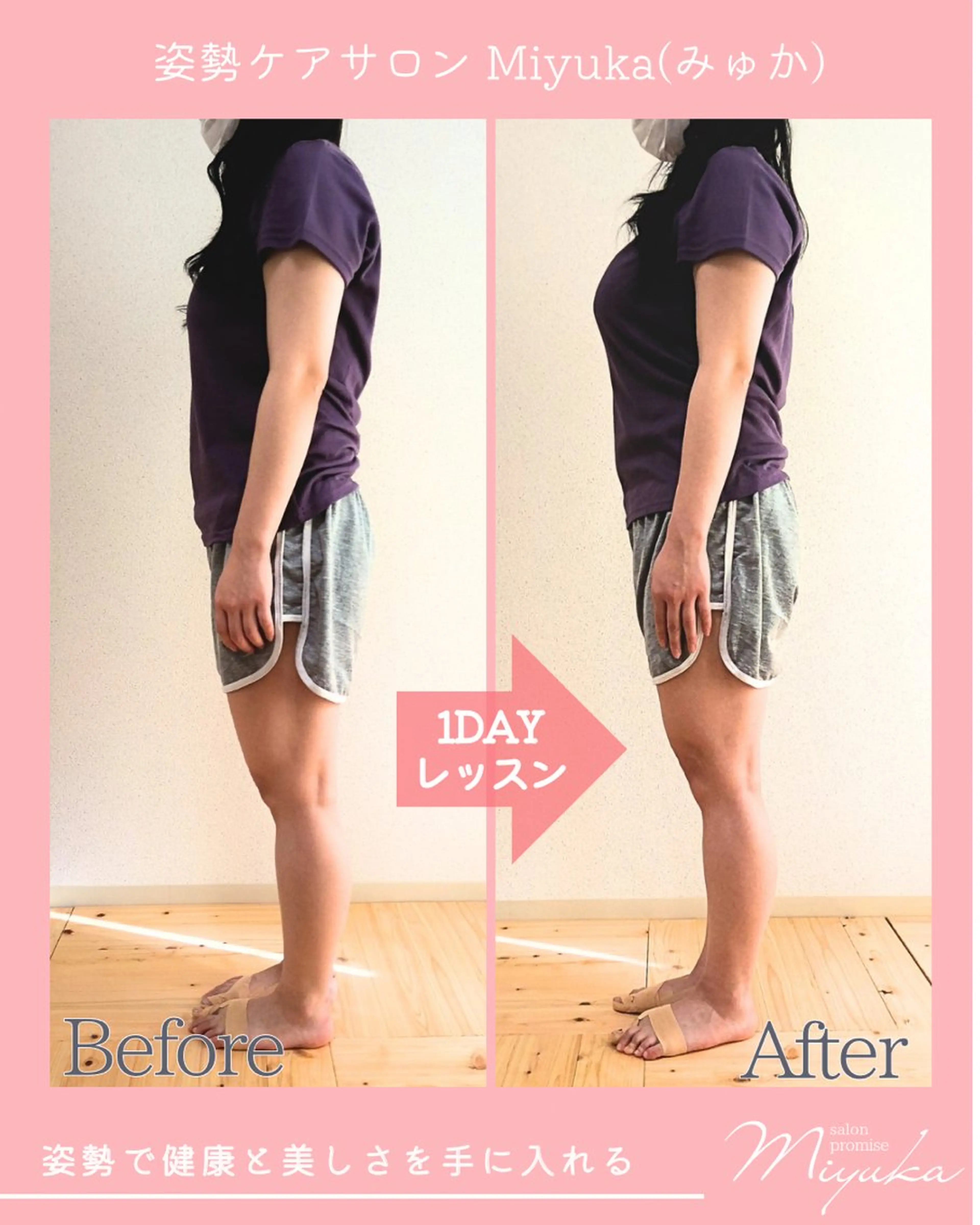 姿勢改善サロン ミュカのエステ・リラクイメージ