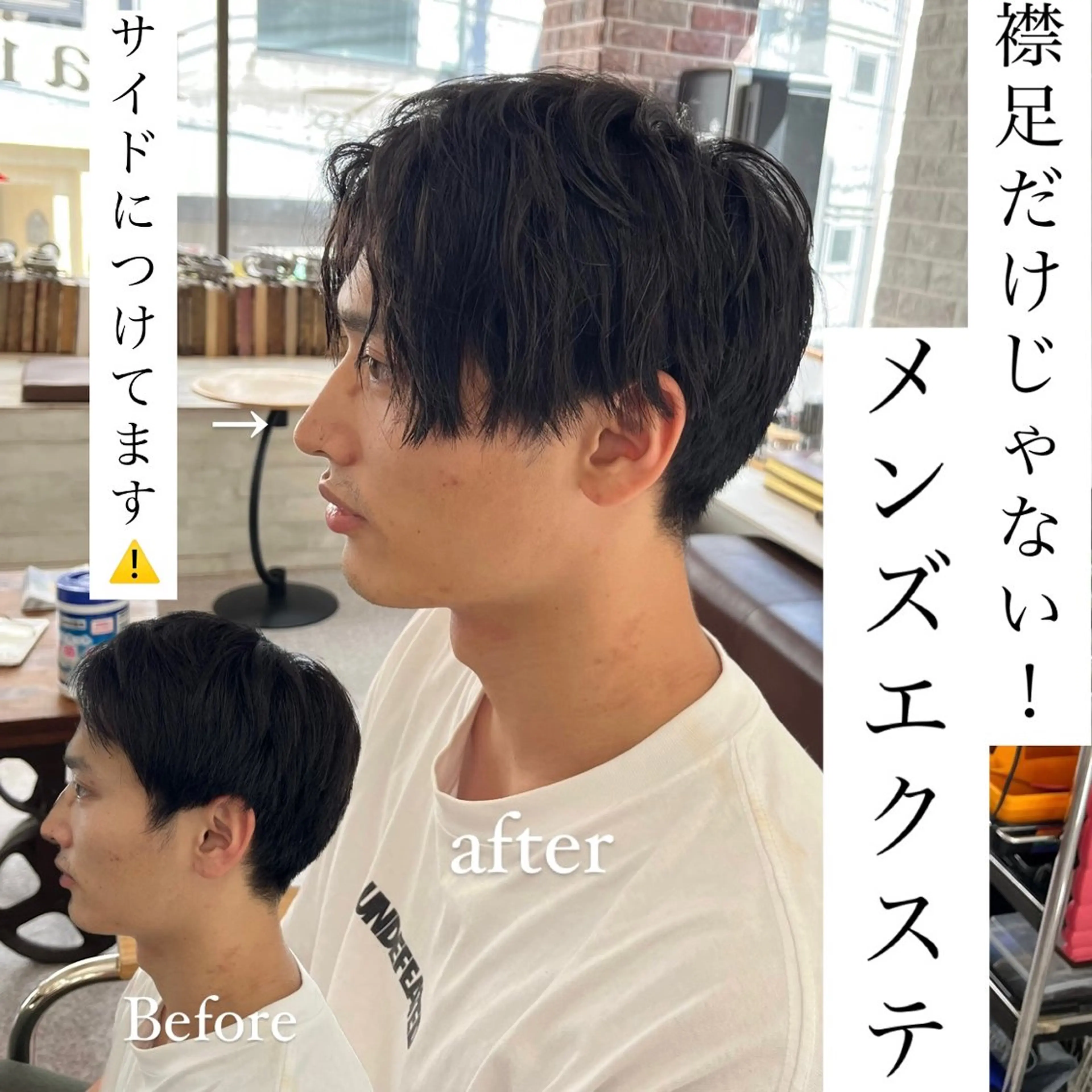 〖 men's！エクステ 〗 前髪や、襟足につけてウルフスタイルに◎ #メンズエクステの写真