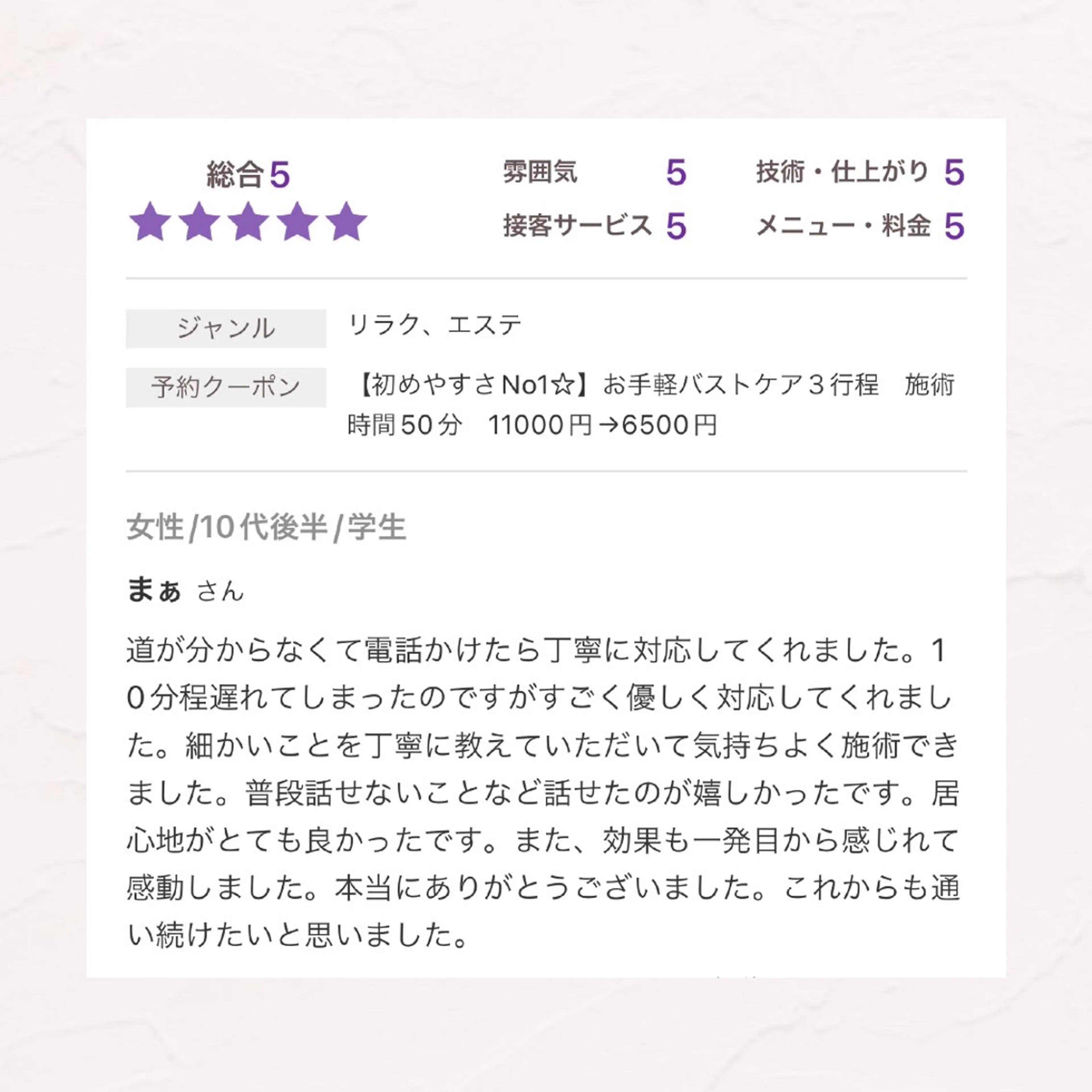 【バスト専門店 】 Kiana のエステ・リラクイメージ