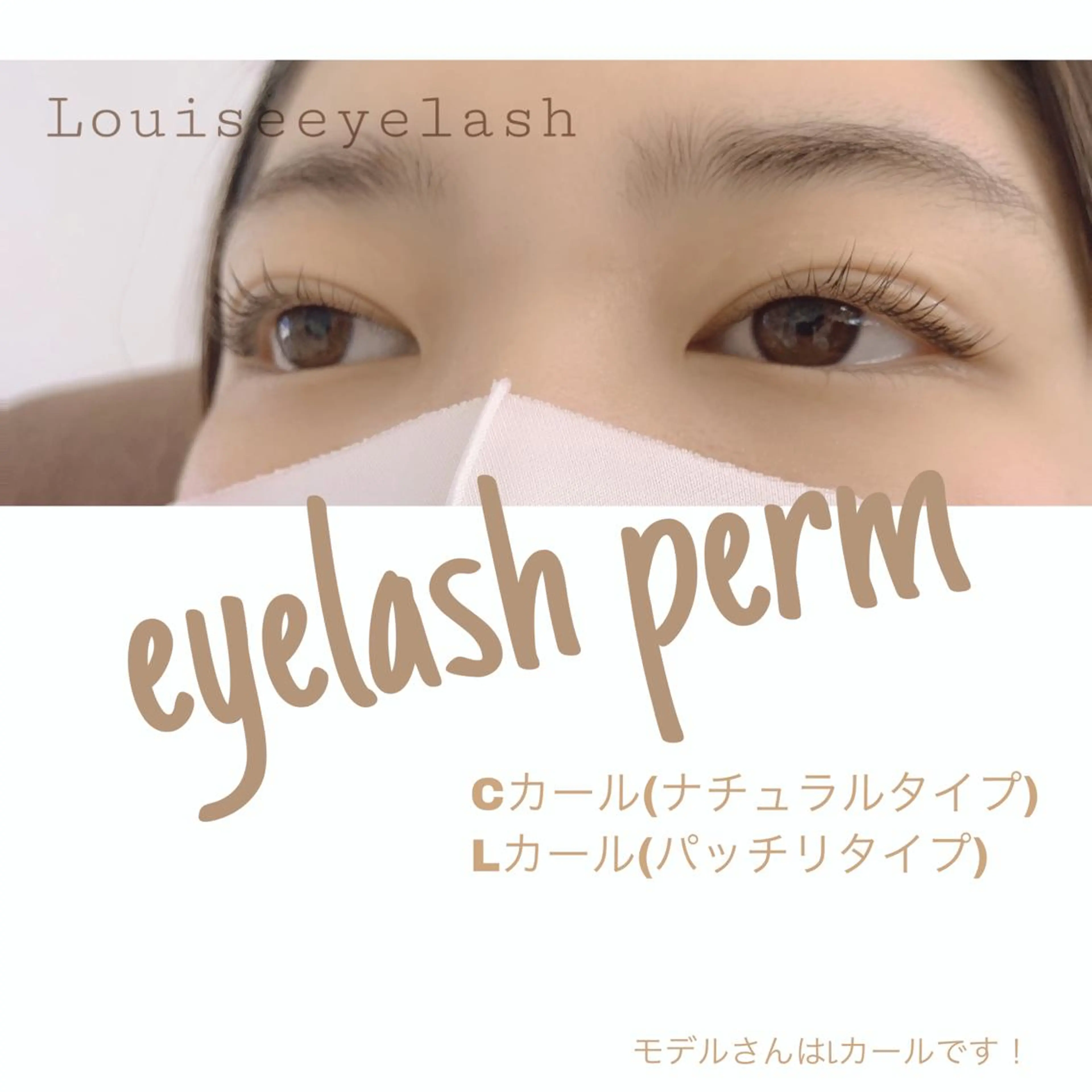 マツエク・マツパ 村田 茜のマツエク・マツパデザイン