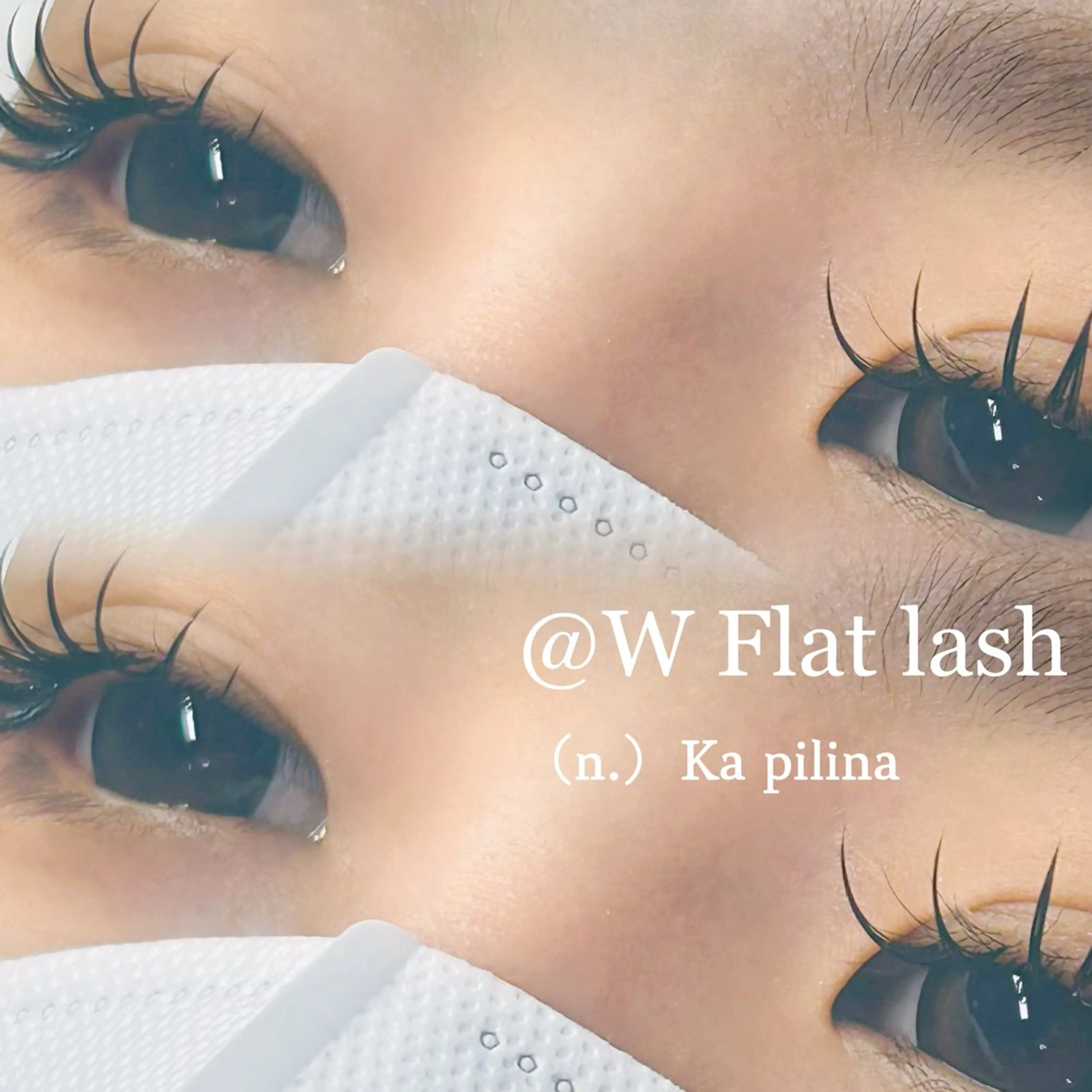 マツエク・マツパ ka pilinaのマツエク・マツパデザイン