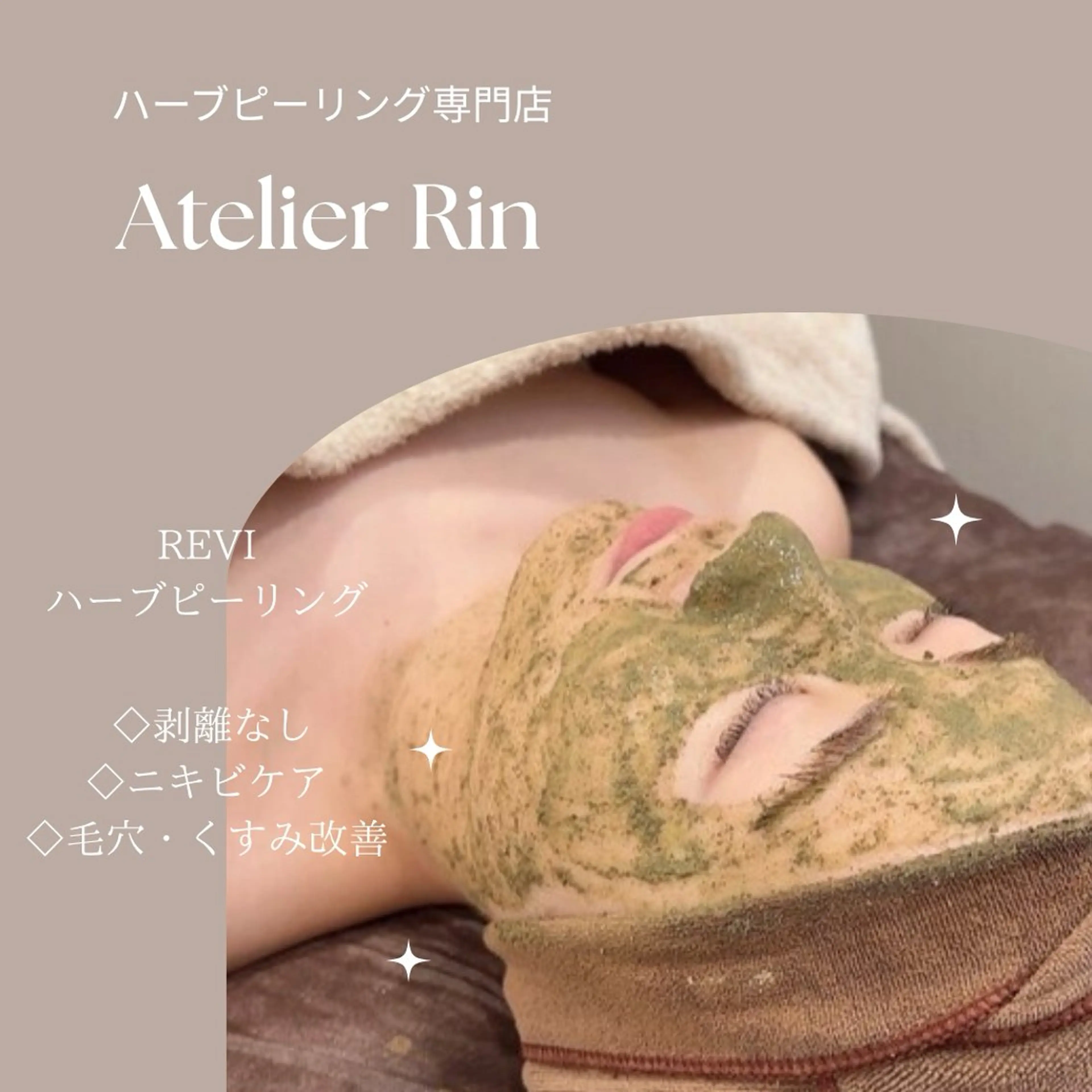 エステ AtelierRinのエステ・リラクイメージ