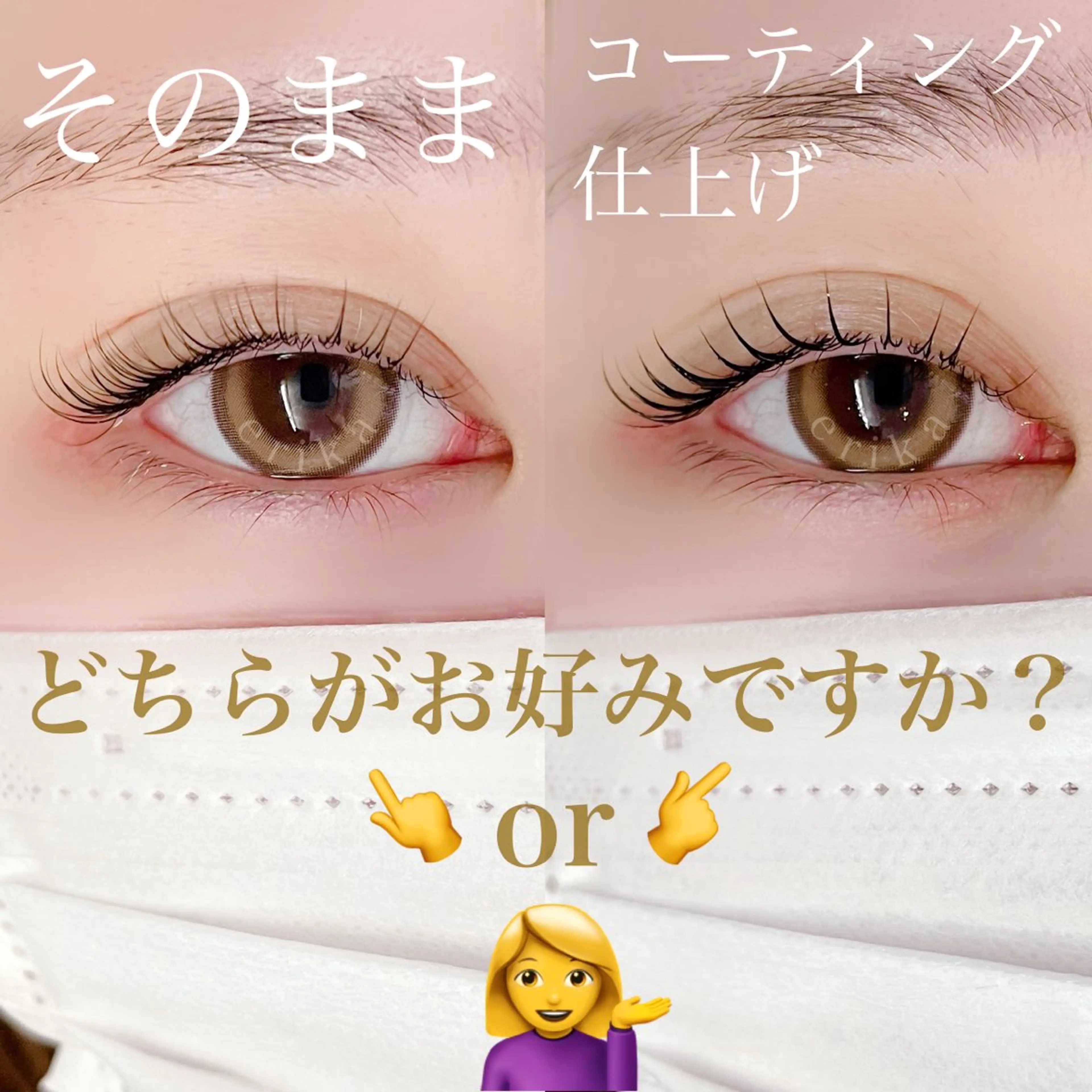 マツエク・マツパ Chou2jip 古賀繪里加のマツエク・マツパデザイン