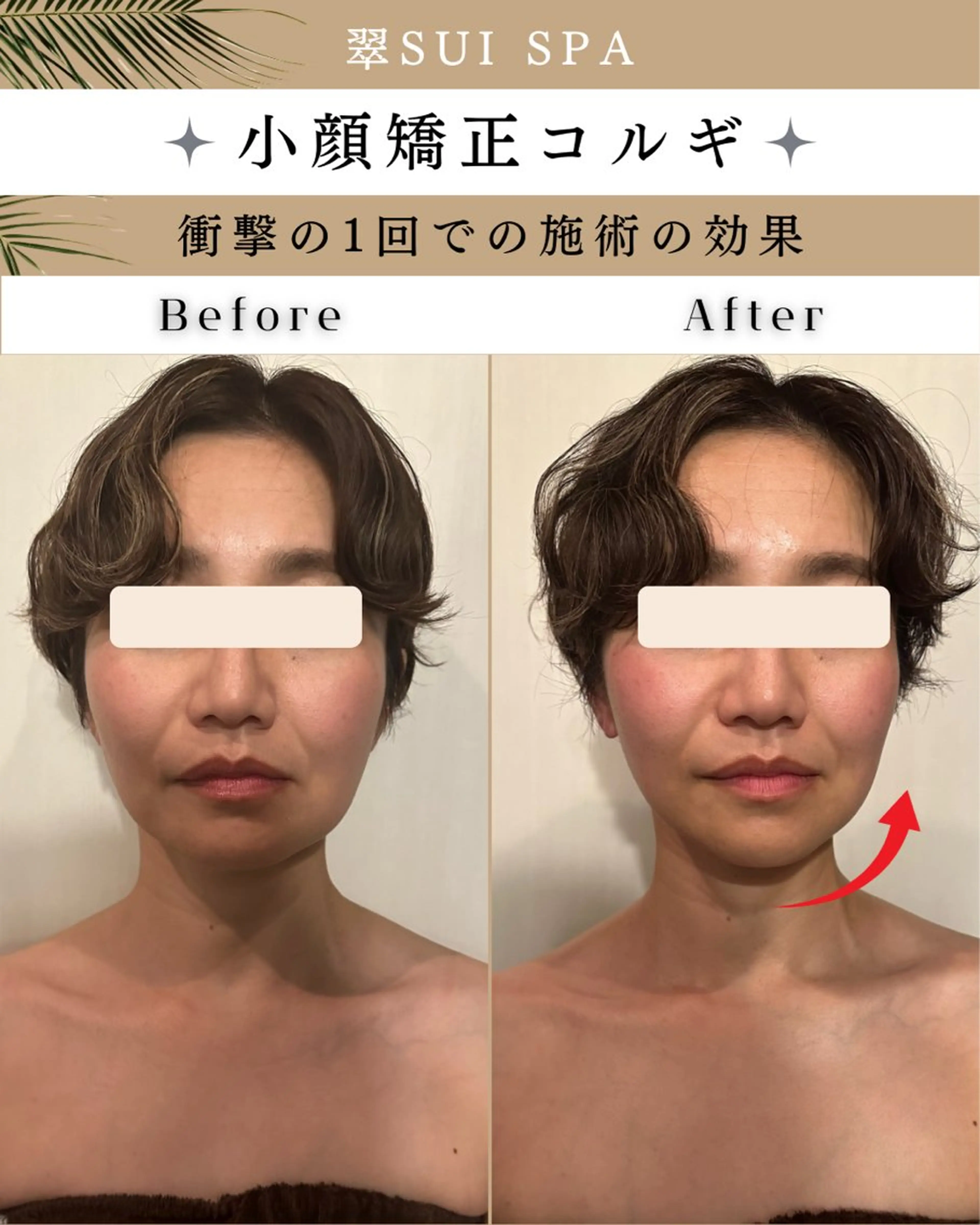 小顔･痩身 翠SUI SPA💆‍♀️大柳のエステ・リラクイメージ