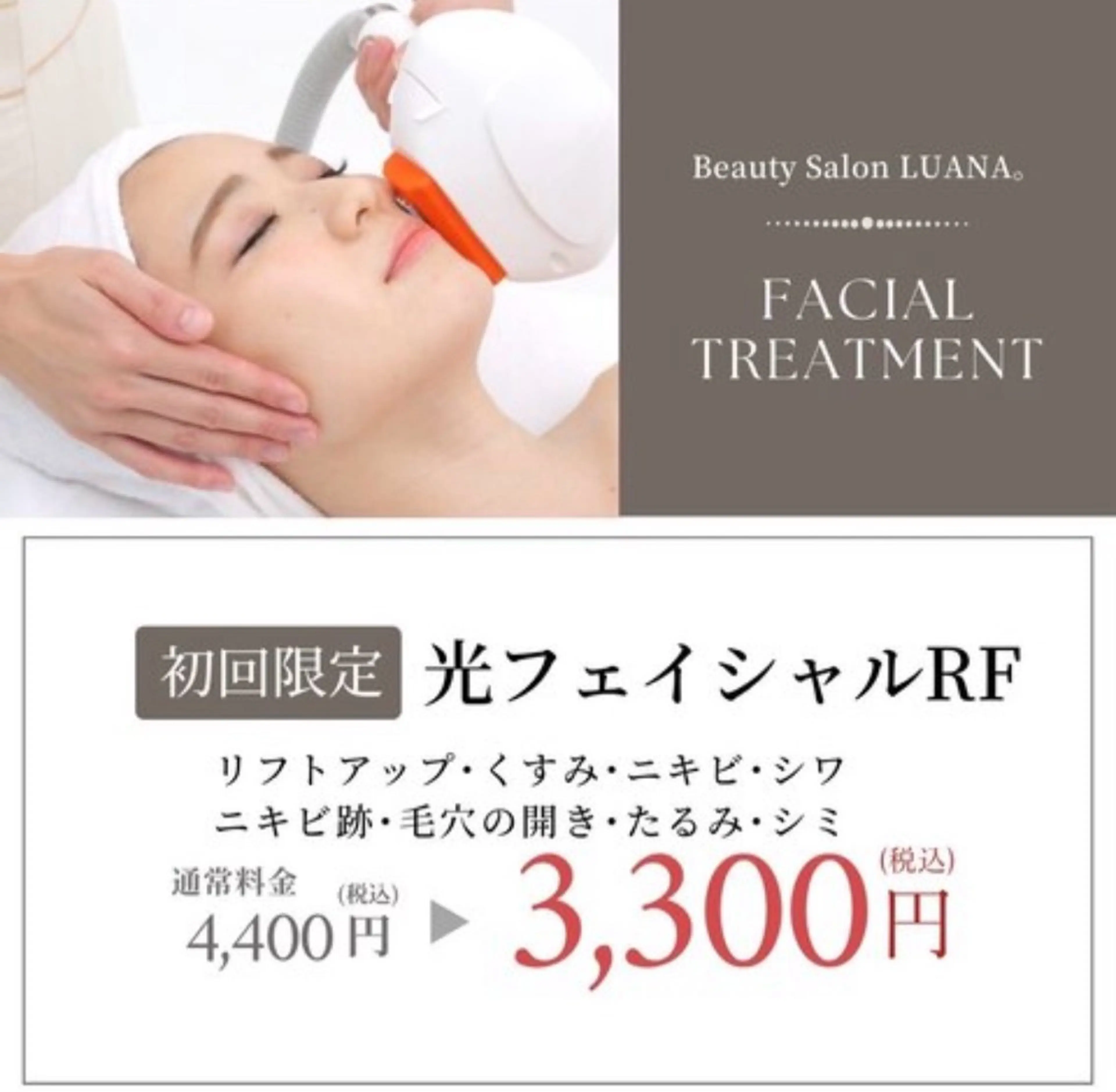 LUANA ルアナのマツエク・マツパデザイン