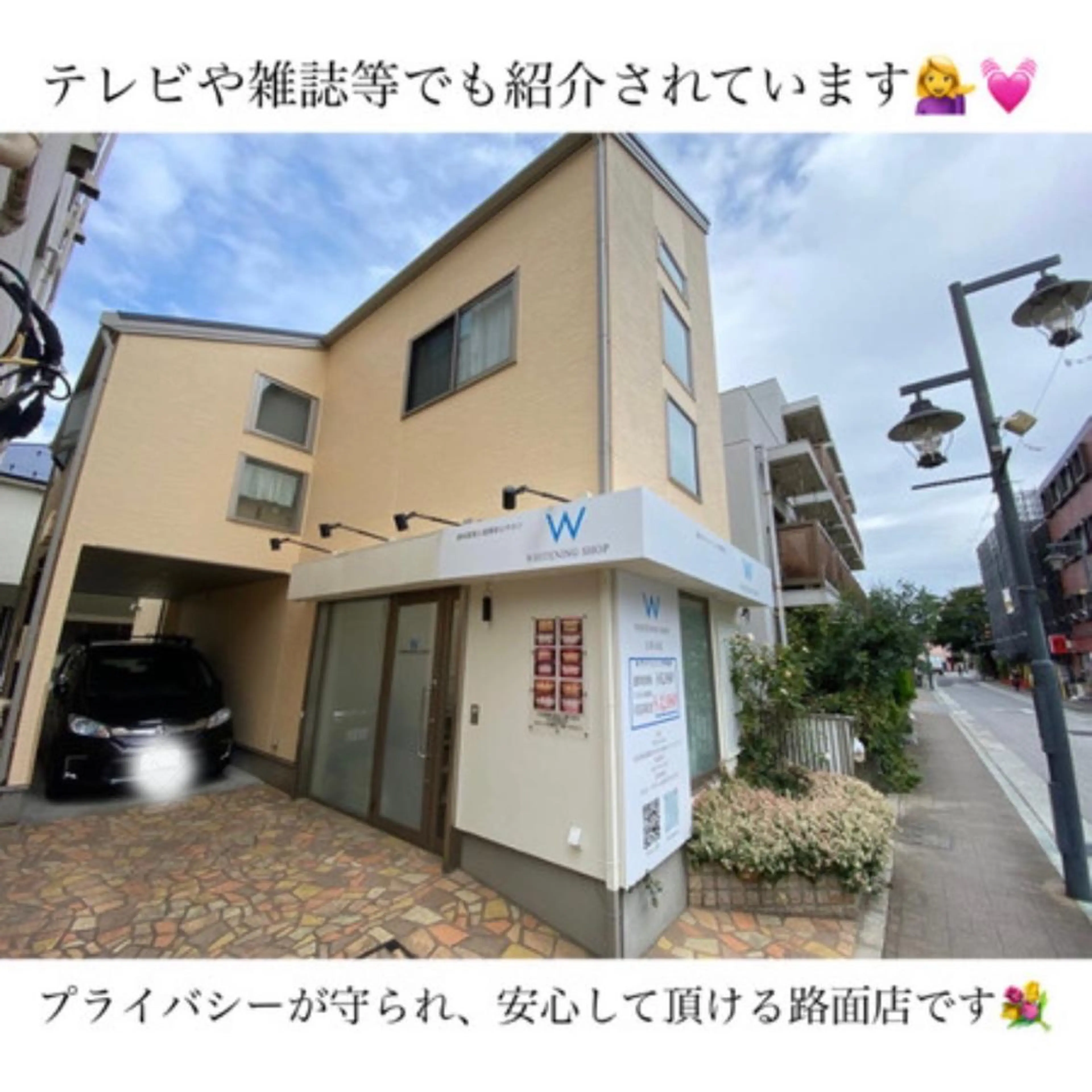 ホワイトニング ショップ吉祥寺店のエステ・リラクイメージ