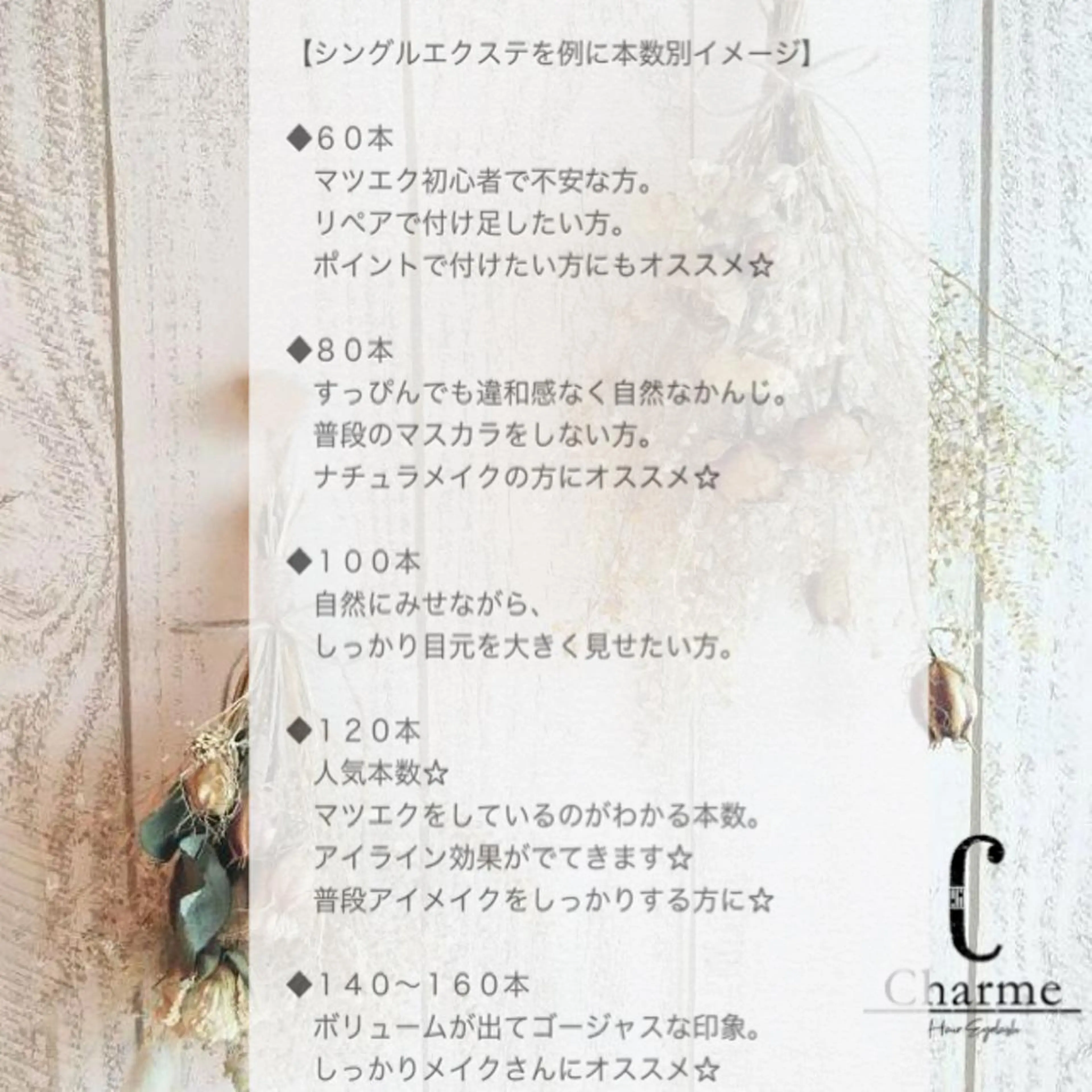 マツエク・マツパ 完全個室‼︎Charme(シャルム)美容室併設eyelashサロン所属・【Charme 】 シャルムのマツエク・マツパデザイン