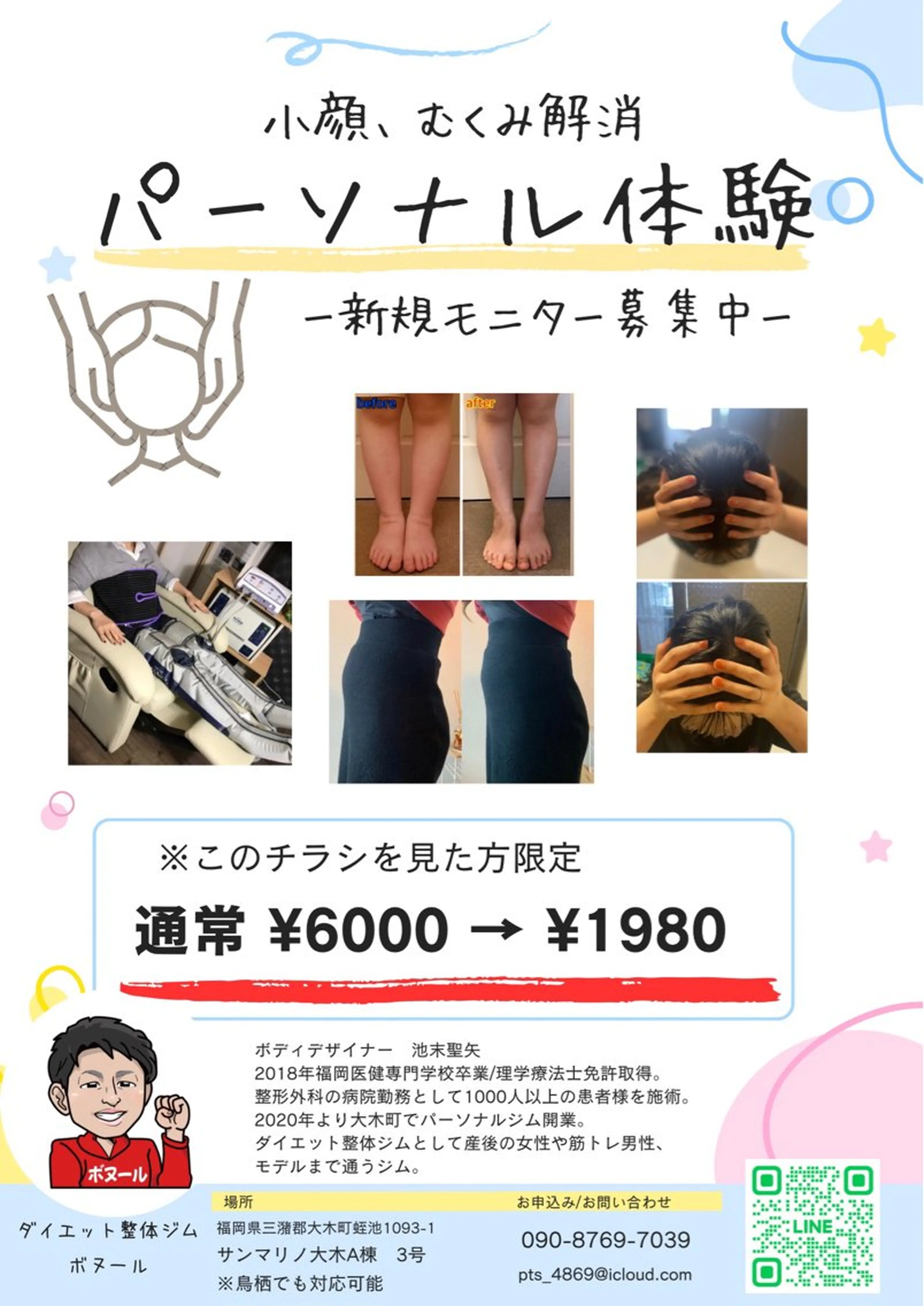 コンディショニング&ダイエットジム　ボヌール所属・ダイエット保健室 ジム　ボヌールのエステ・リラクイメージ