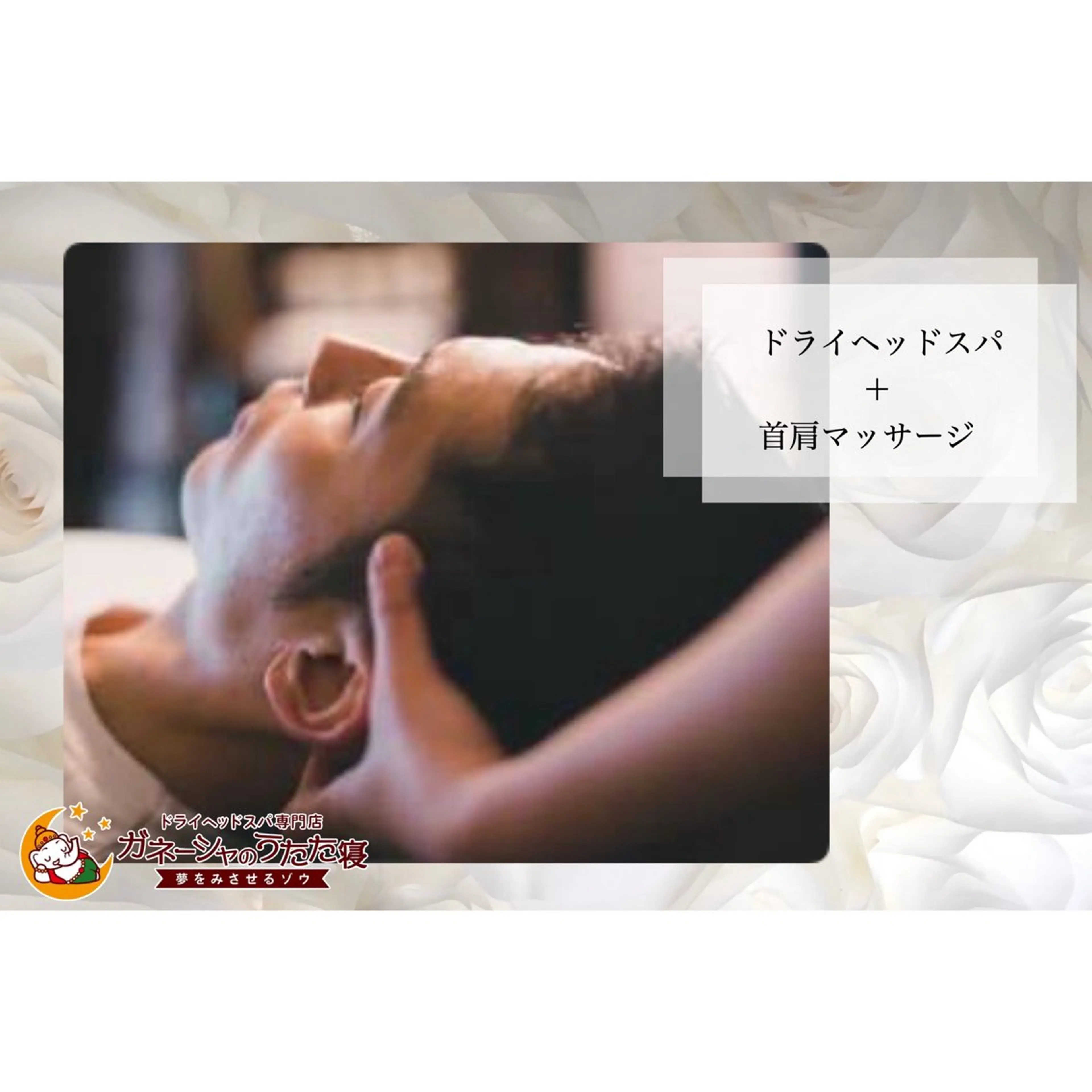 ドライヘッドスパ専門 店🌙️️Hontoのエステ・リラクイメージ
